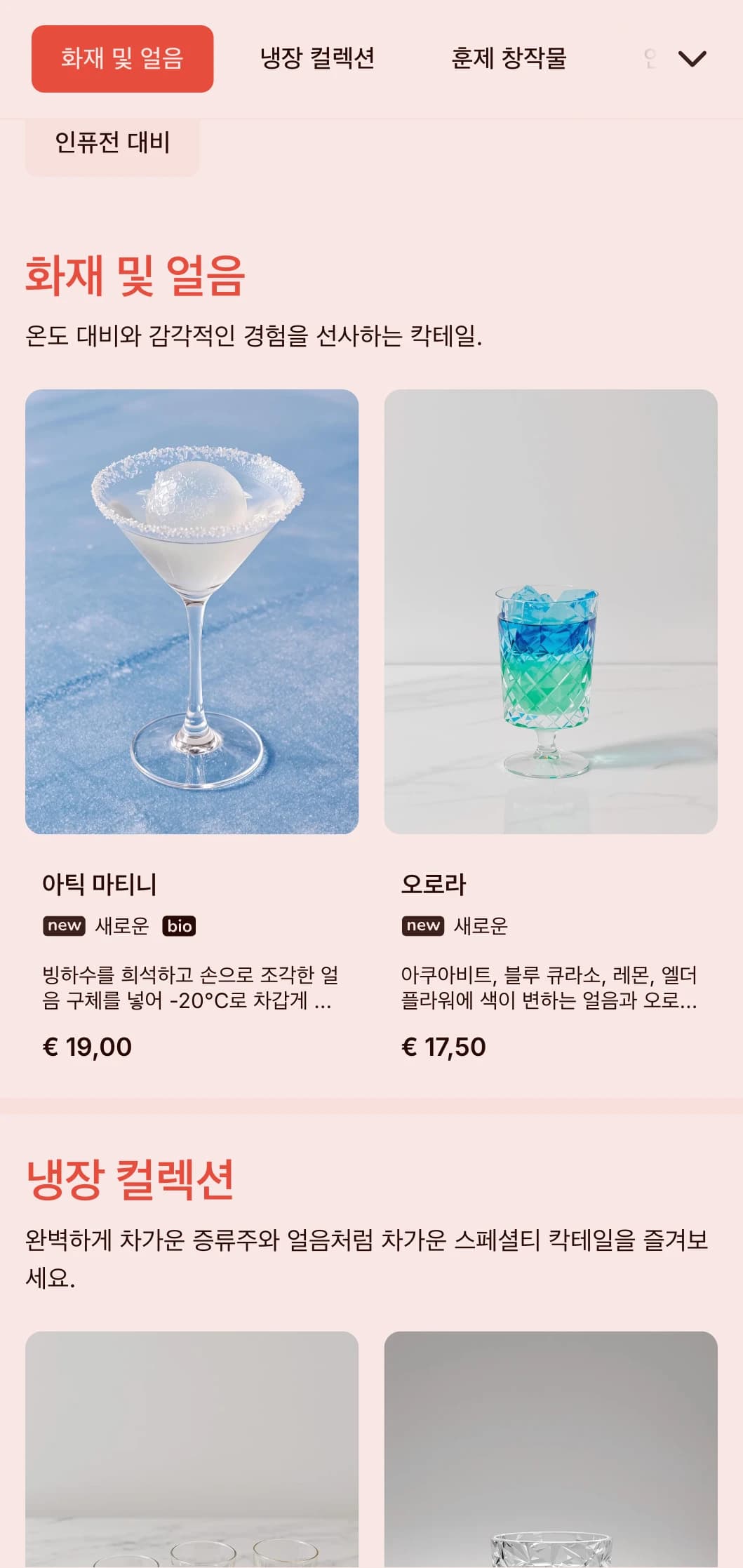 역동적인 파란색과 빨간색 디자인에 핫한 요소와 차가운 요소가 어우러져 혁신적인 바를 연출합니다.