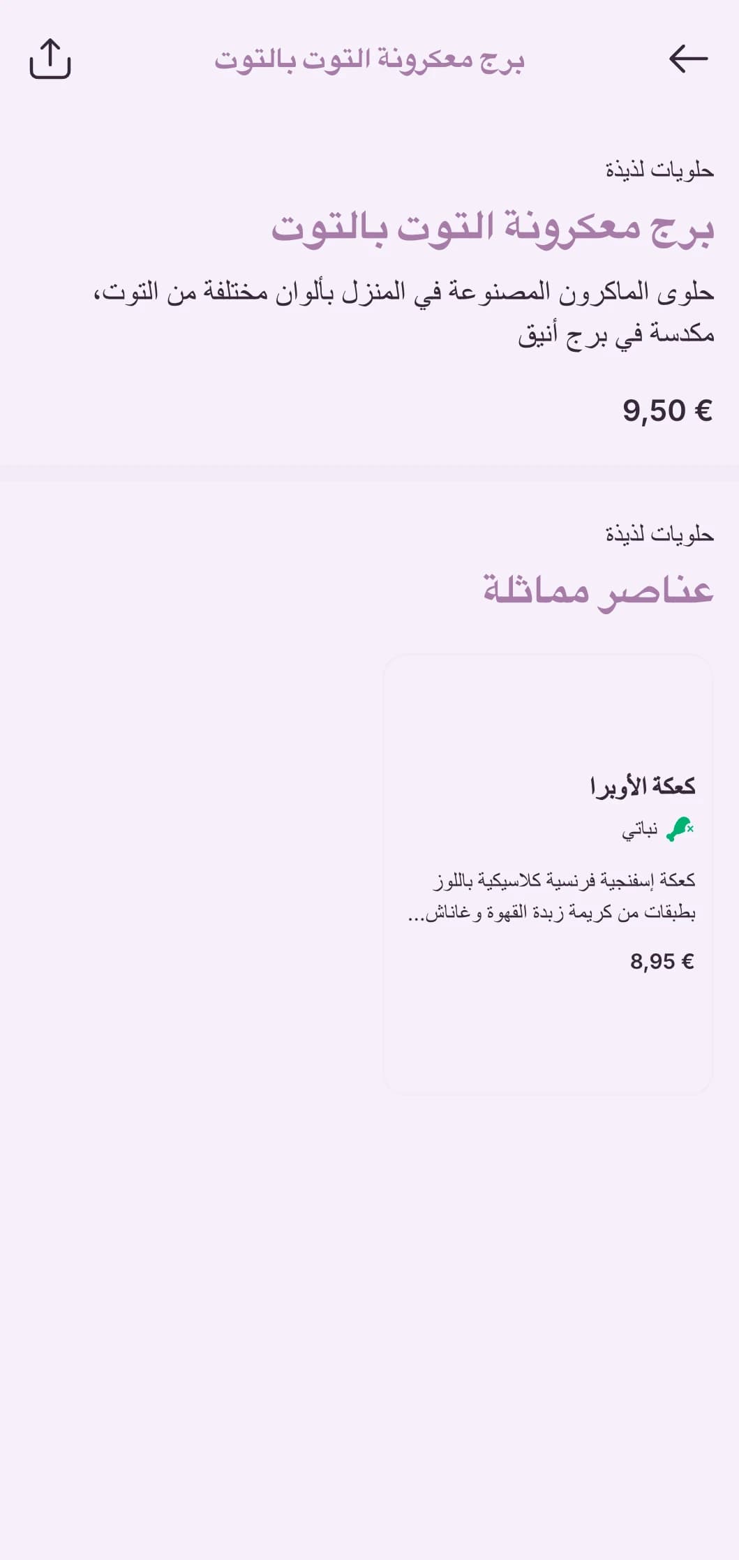 تصميم أرجواني متطور مع طباعة أنيقة لمحلات الحلويات الراقية ومقاهي الحلوى.