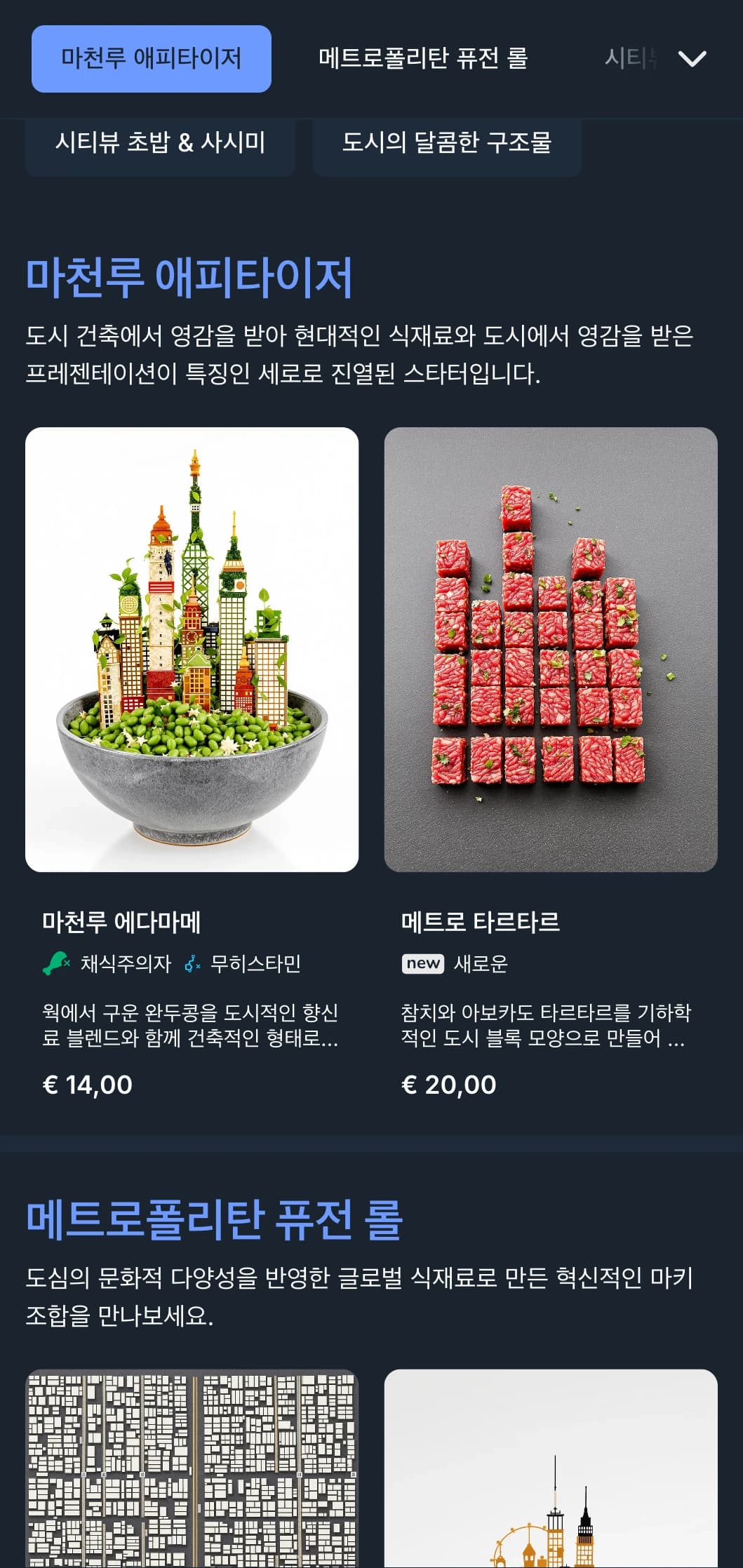 트렌디한 장소에 어울리는 시원한 블루 톤과 도시적인 디자인 요소를 가미한 현대적인 도시풍 스시 메뉴입니다.
