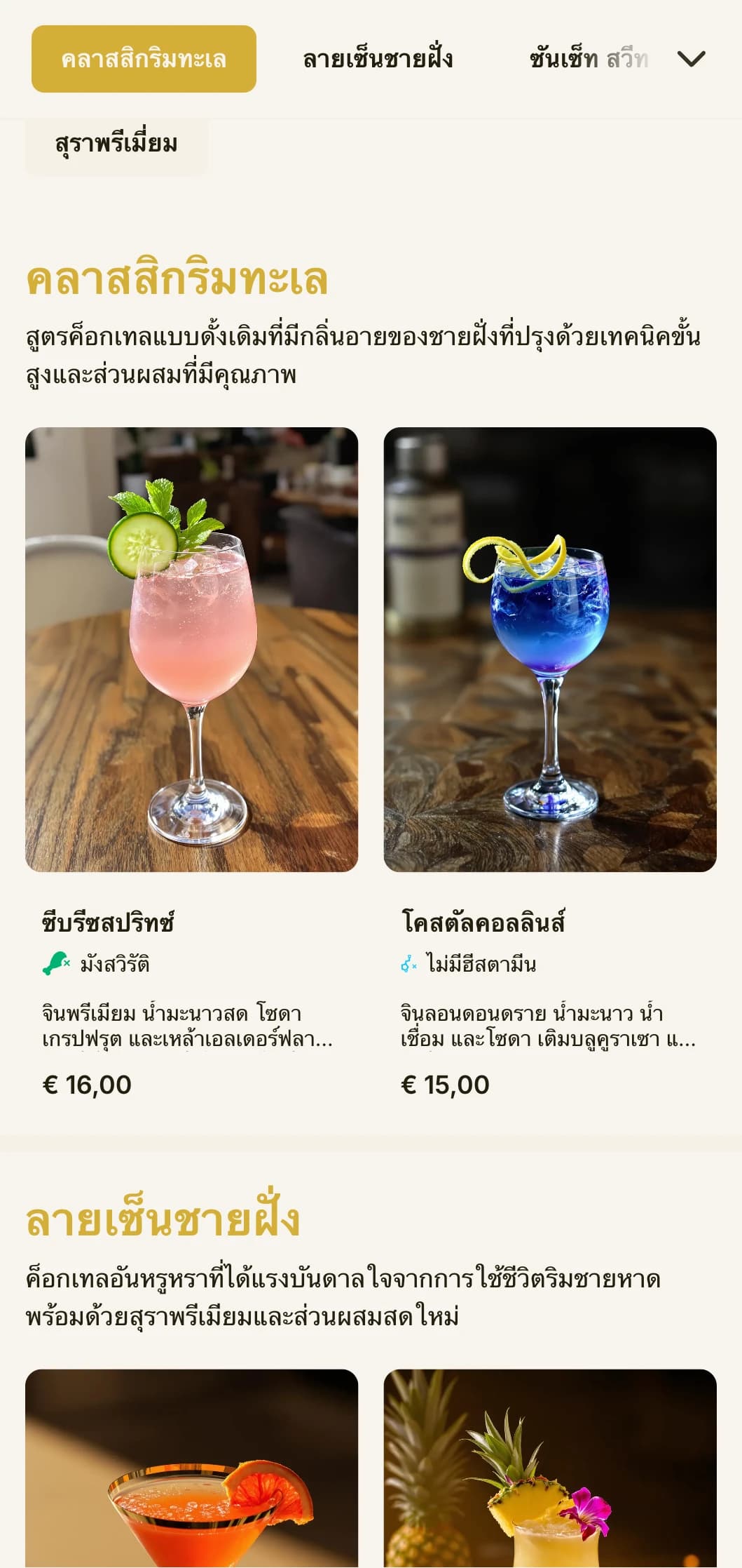 การออกแบบที่ทันสมัยและได้รับแรงบันดาลใจจากชายฝั่งทะเลสำหรับบาร์ชายหาดและรีสอร์ทสุดหรูพร้อมด้วยตัวอักษรที่สวยงามและการเน้นสีทอง