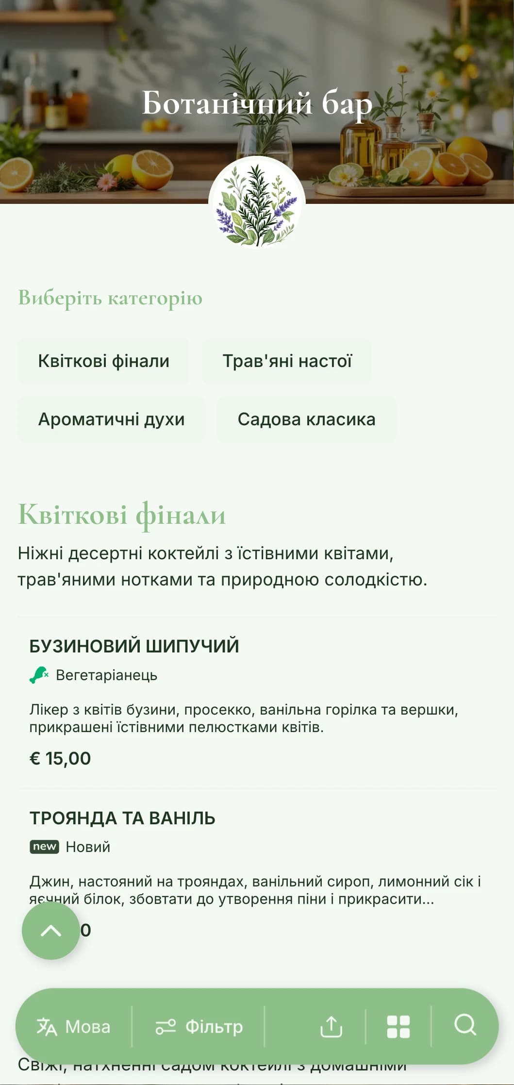 Свіжий дизайн меню, натхненний садом, для барів, що спеціалізуються на трав'яних та ботанічних коктейлях.