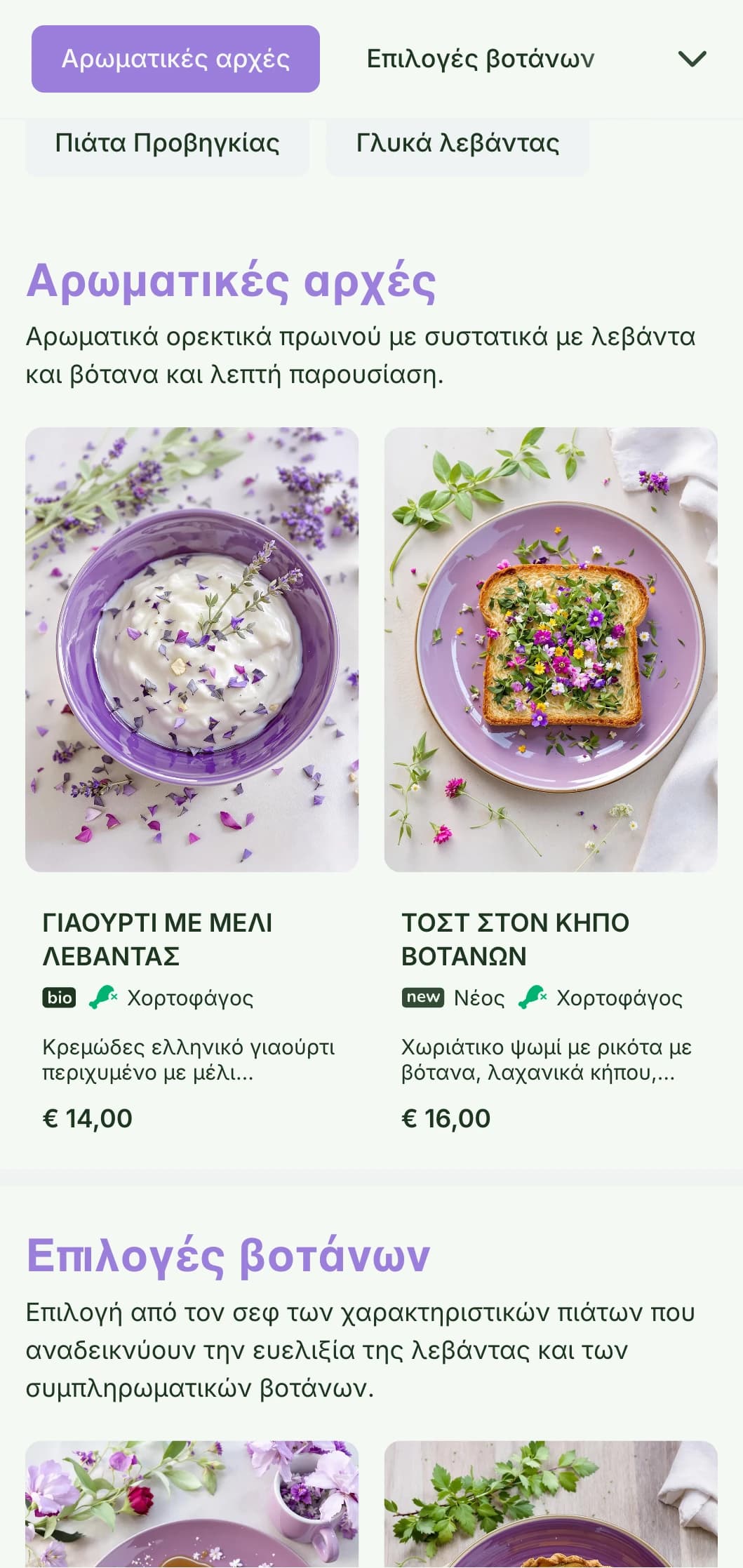 Αρωματικό, μοβ πρότυπο brunch εμπνευσμένο από την Προβηγκία, κατάλληλο για καφετέριες με έμφαση στα βότανα και χώρους κήπου.