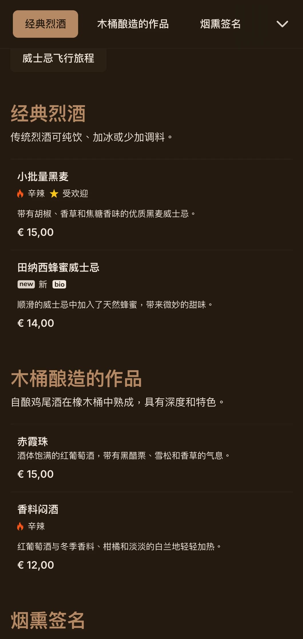 浓郁的棕色调，经典的字体设计，适合威士忌酒吧和传统酒吧。