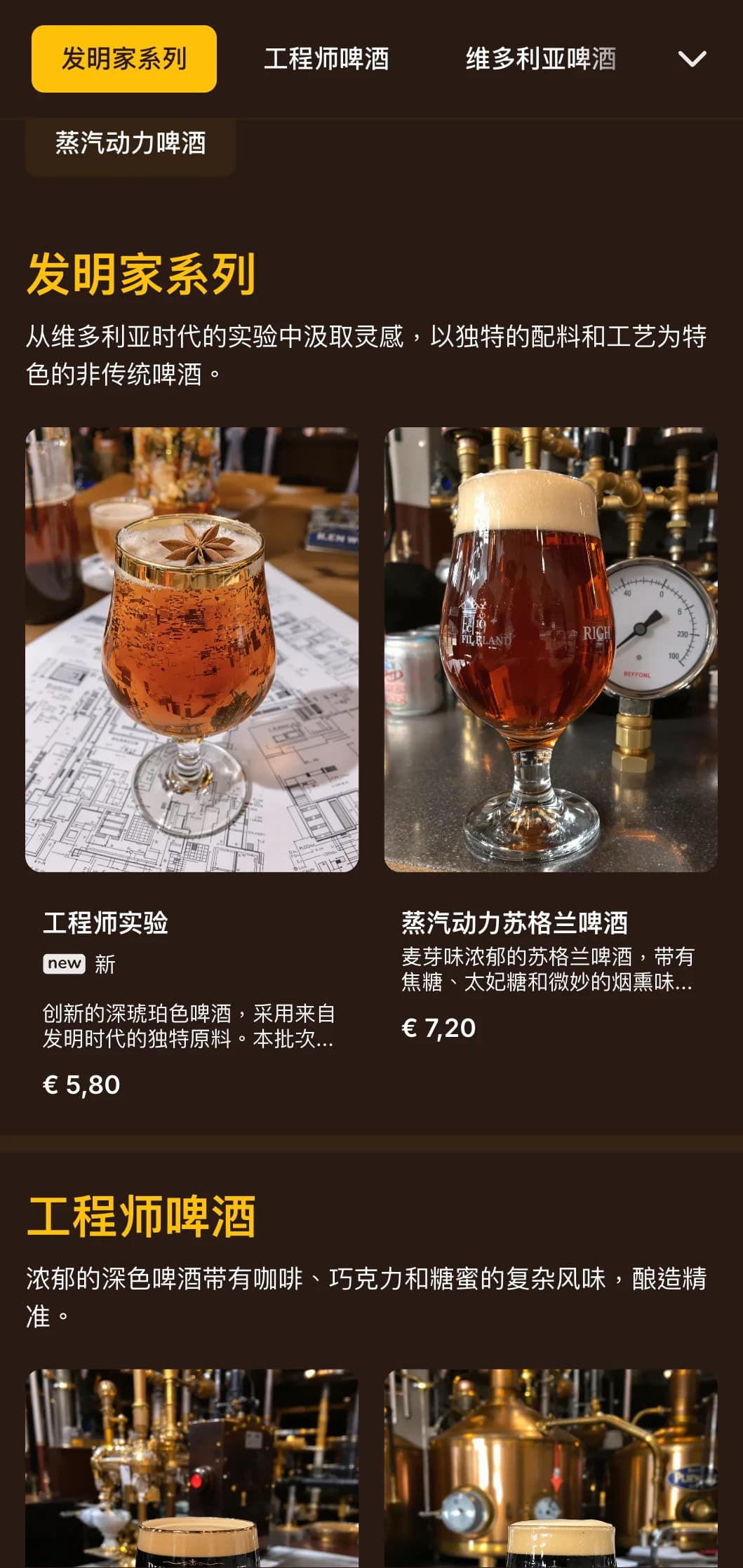 维多利亚风格与工业风格的融合，配以黄铜装饰和机械美学，非常适合有特色的主题酿酒厂。