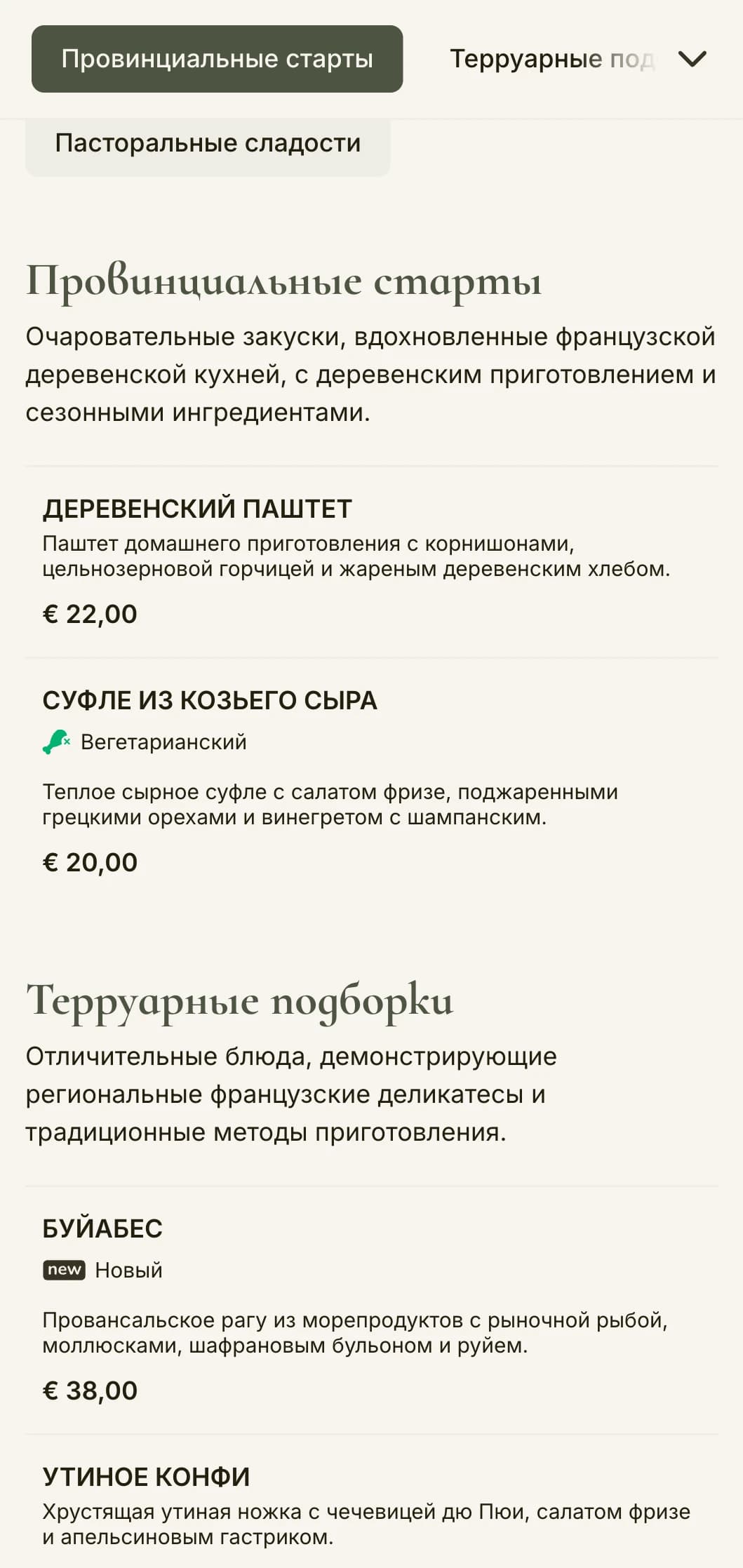 Очаровательное обеденное меню, вдохновленное эстетикой французской деревни, с шалфейно-зелеными тонами и деревенской элегантностью.