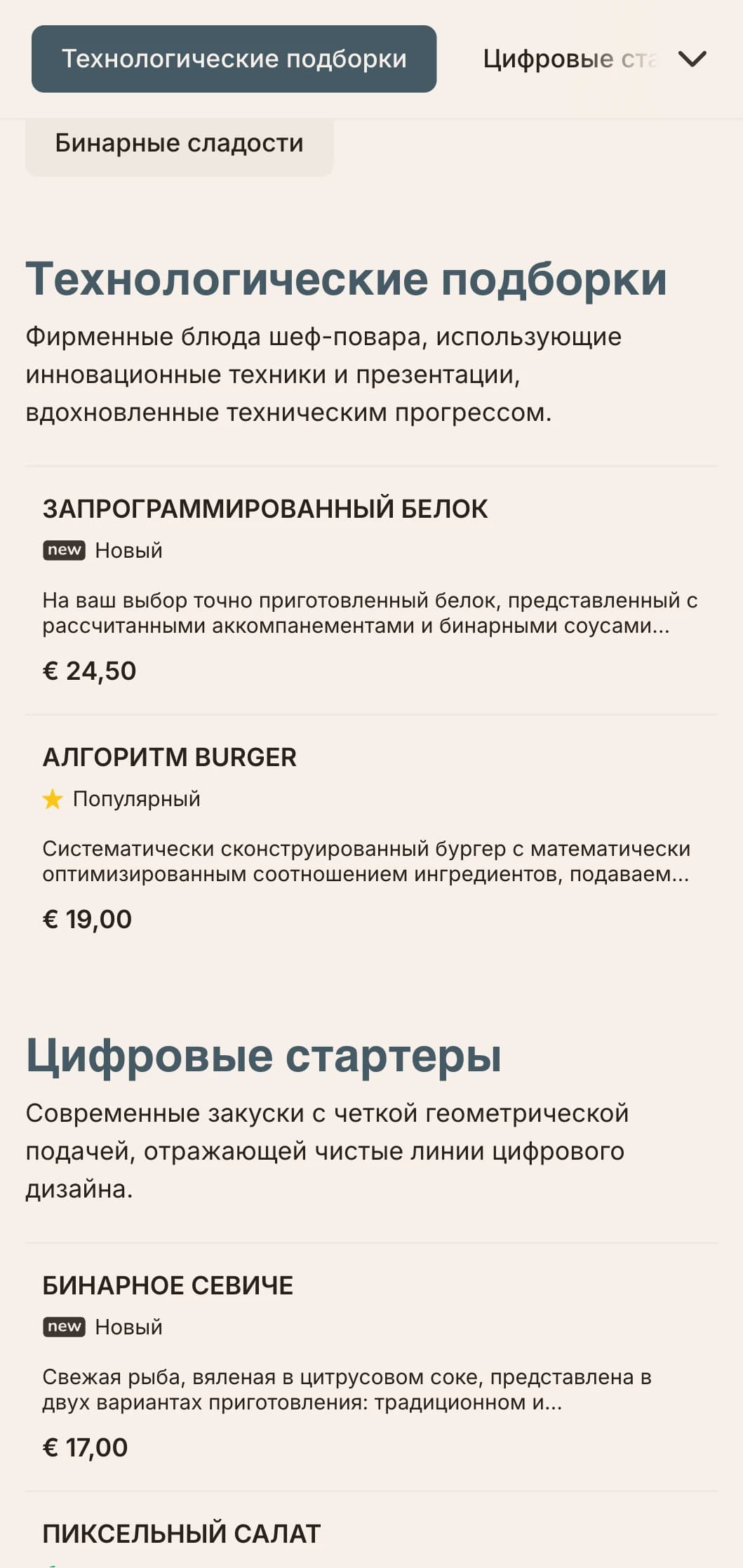 Дизайн обеденного меню, вдохновленный цифровыми технологиями, с технической эстетикой и четкой сеткой, идеально подходит для ресторанов в инновационных районах и рядом с технологическими компаниями.