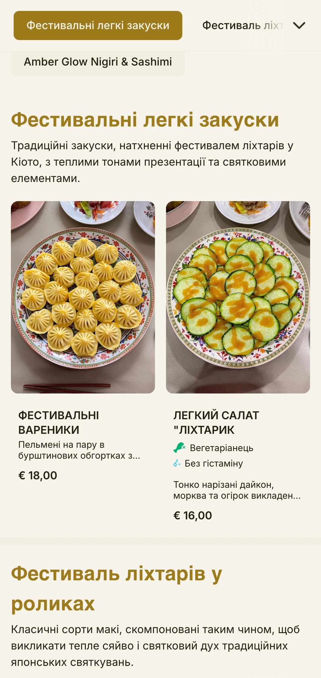 Традиційне суші-меню, натхненне ліхтарями, з теплими бурштиновими відтінками для справжньої японської атмосфери.