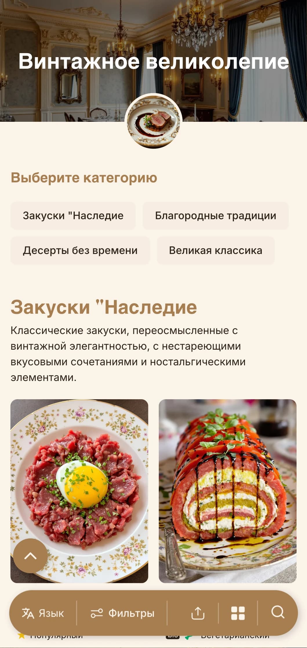 Ностальгическая изысканность с типографикой и цветовой палитрой, вдохновленной стариной, идеально подходит для заведений с историческим характером.