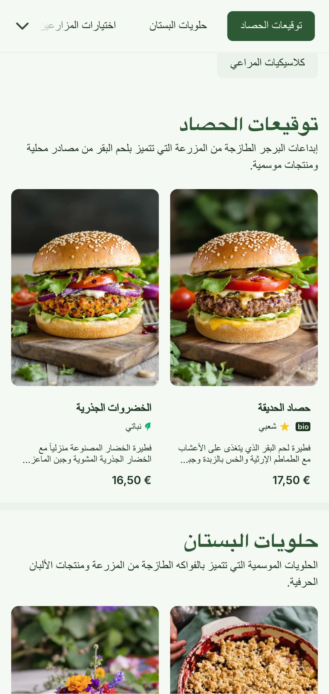 مفهوم البرجر الصحي من المزرعة إلى المائدة مع خضراوات طبيعية وعناصر ريفية تبرز جودة المكونات.