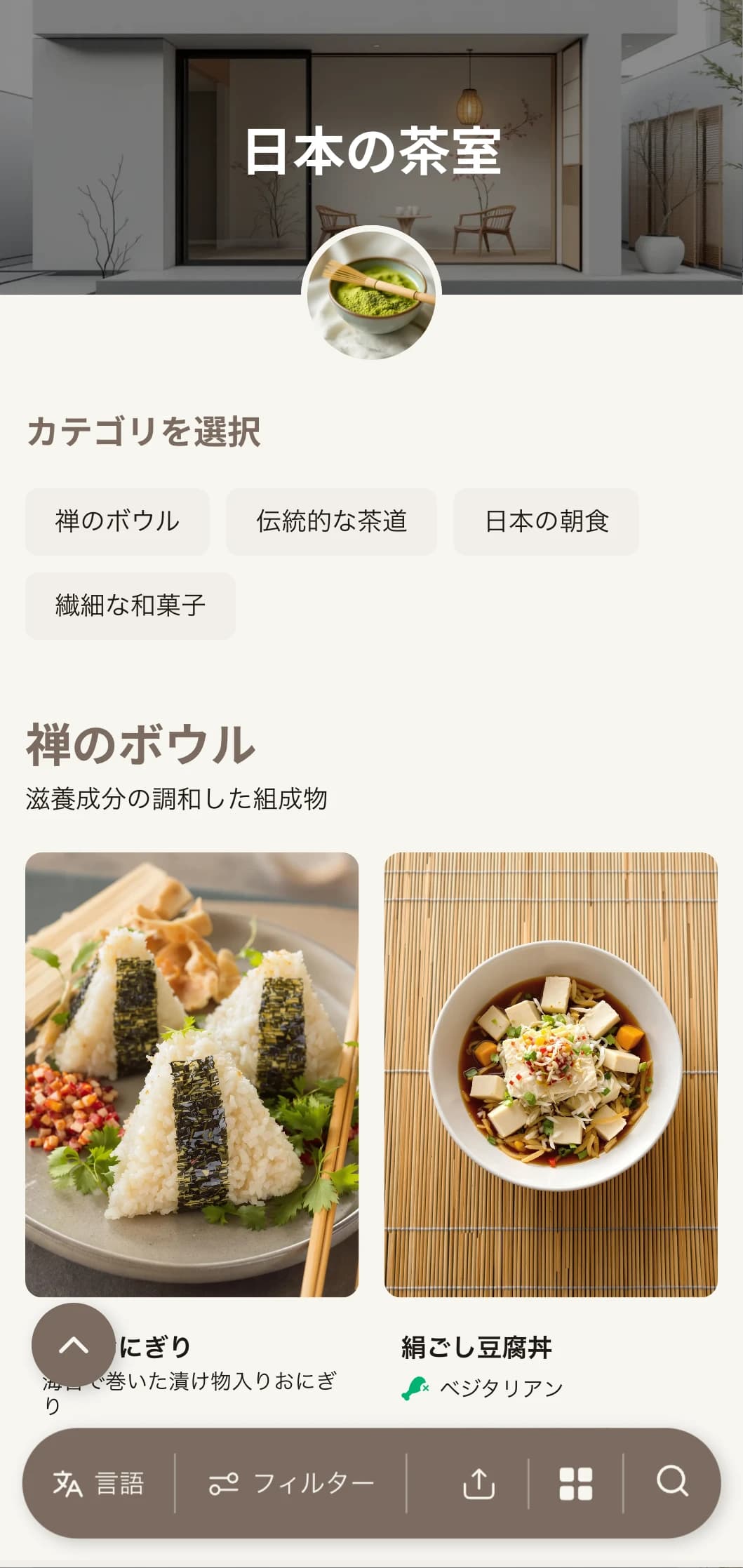 茶室や禅カフェのための、日本の美学にインスパイアされたミニマルなデザイン。