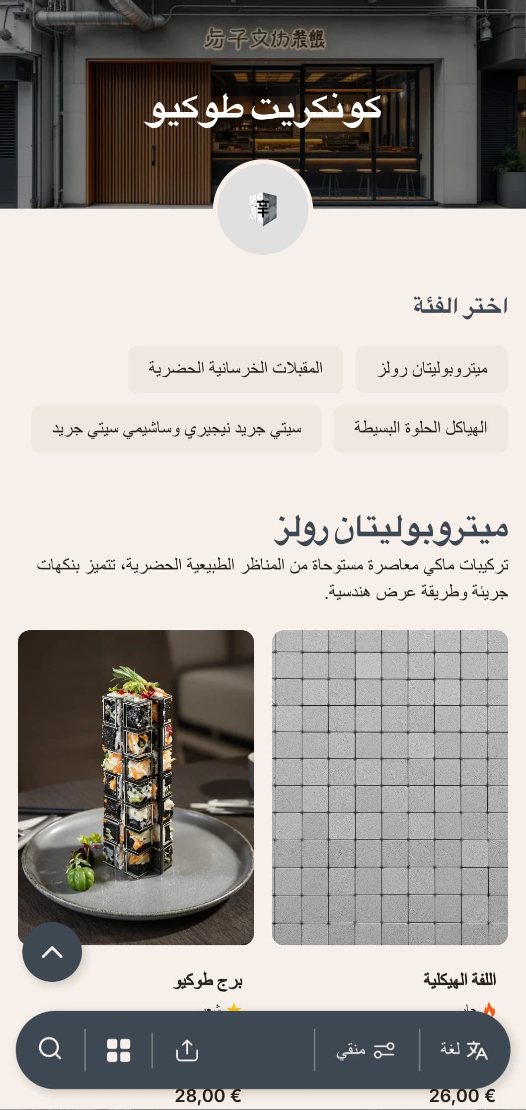 قائمة سوشي صناعية حضرية صناعية بألوان رمادية خرسانية وتصميم بسيط لأماكن المدينة المعاصرة.