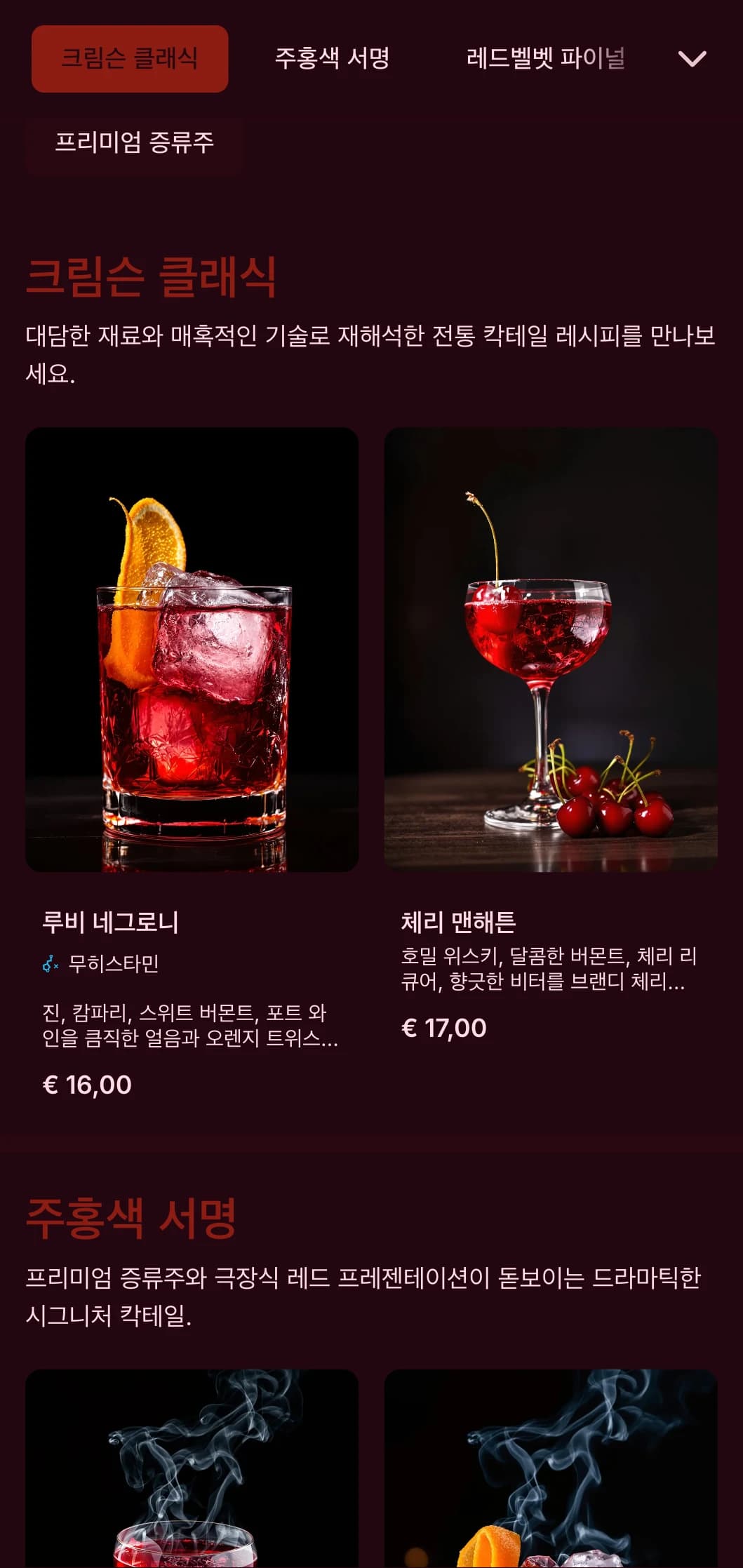 진홍색 톤과 연극적인 요소가 돋보이는 고급 칵테일 라운지를 위한 대담하고 드라마틱한 디자인입니다.