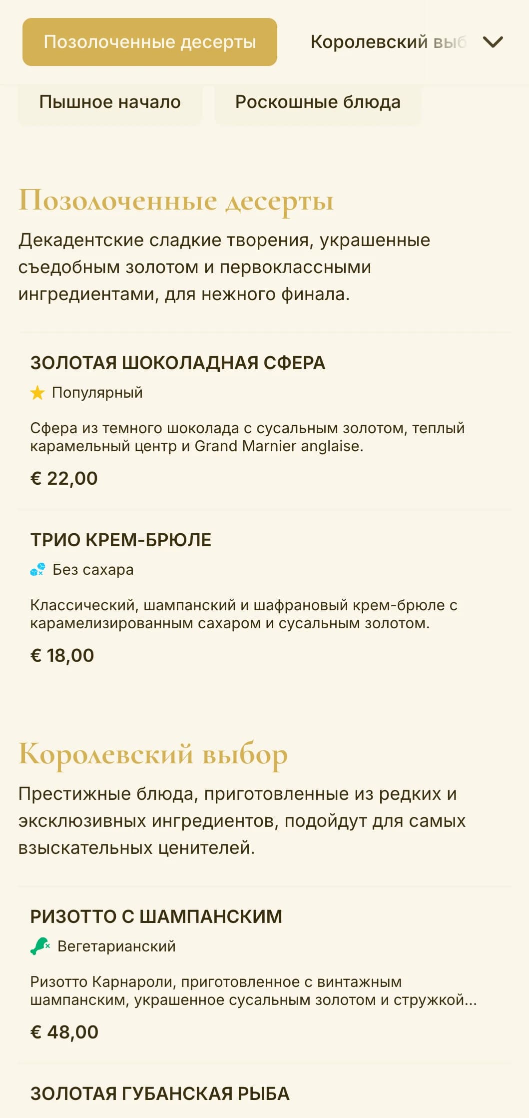 Роскошный дизайн в золотой тематике, излучающий роскошь и эксклюзивность, идеально подходит для элитных заведений и ресторанов для особых случаев.