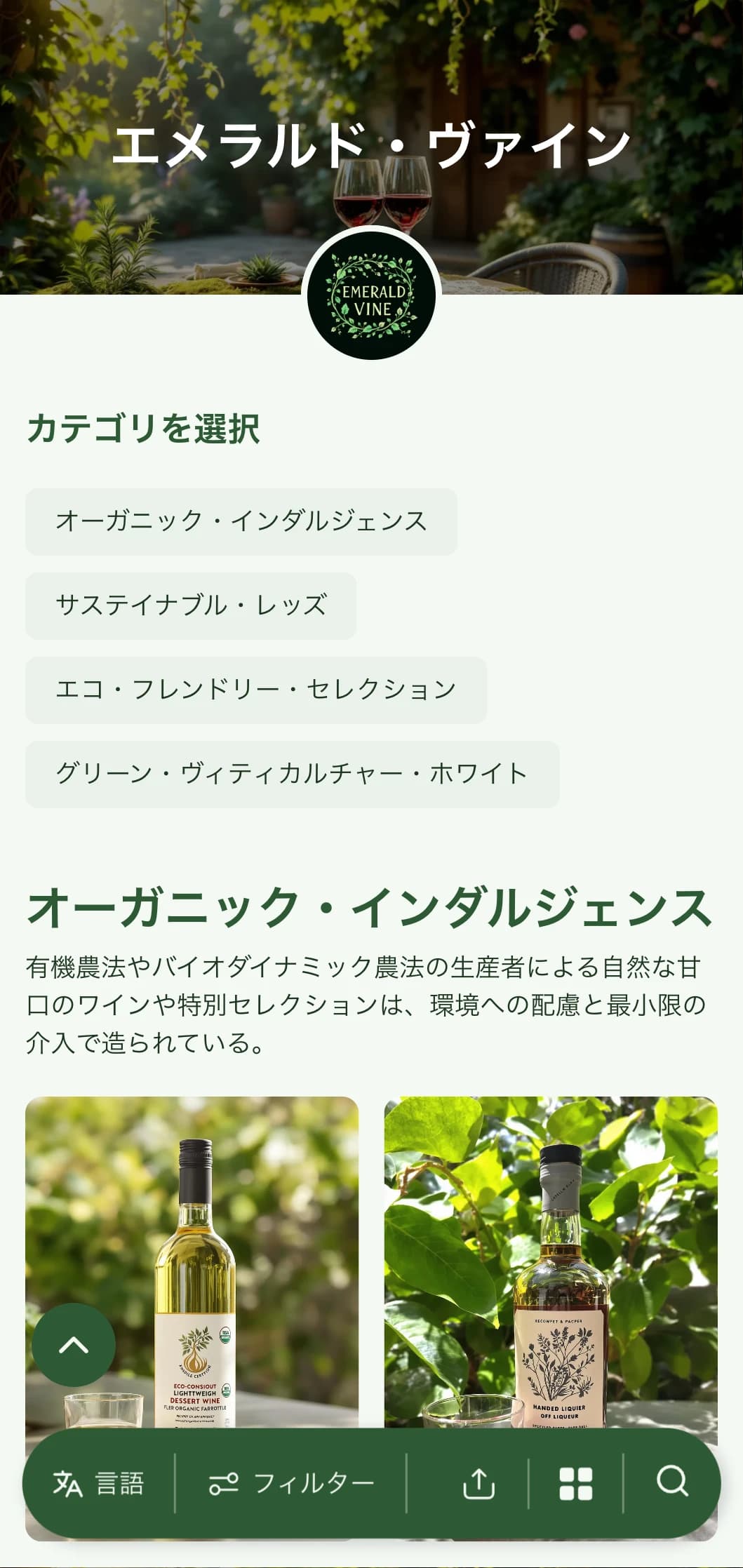 オーガニックワインのセレクションやガーデンレストランに最適な、ボタニカルな要素とナチュラルなテクスチャを用いた緑豊かなテーマのワインリストテンプレート。