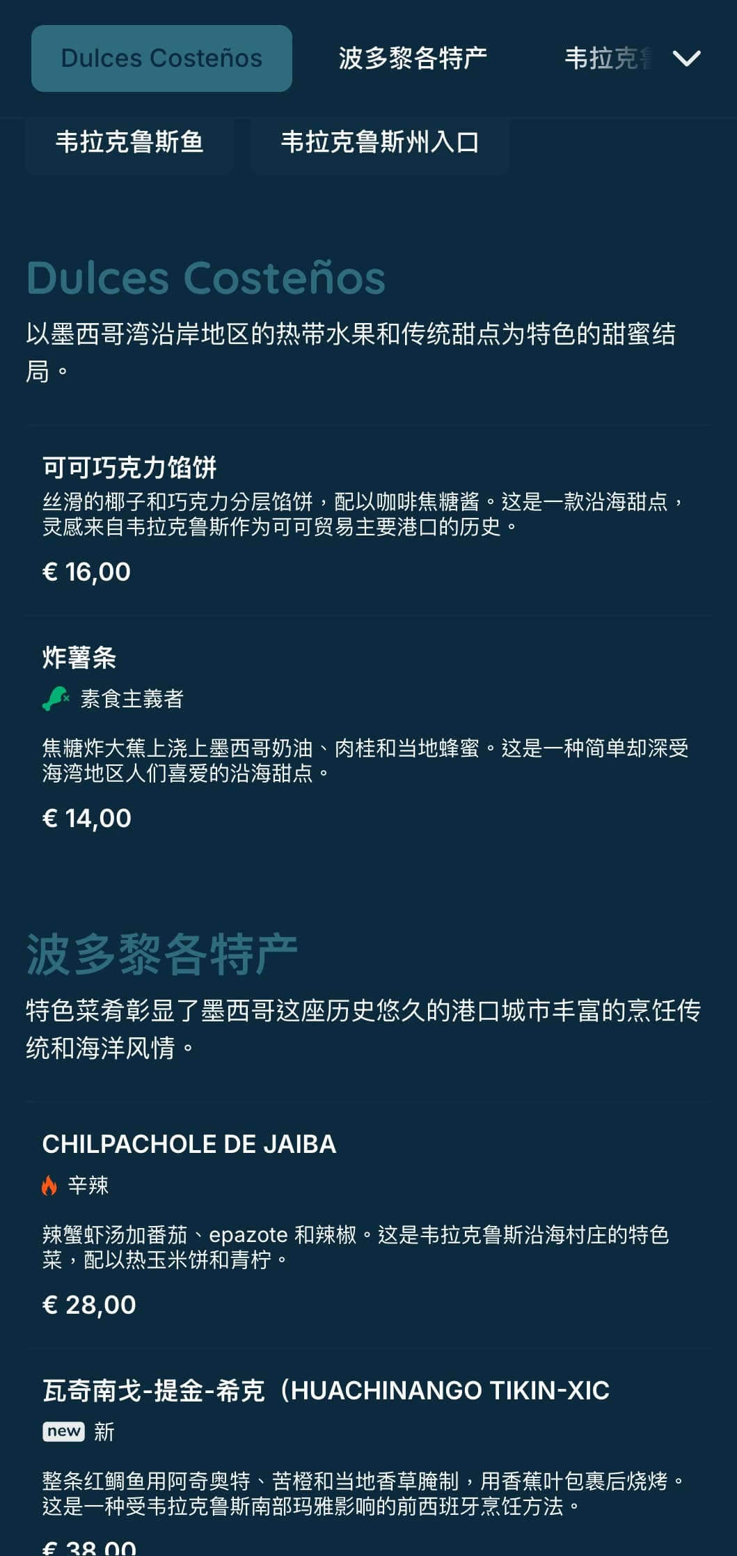 新鲜美味的沿海菜单展示了维拉克鲁斯的特色海鲜，配以绿松石色调、沿海图像和招牌鱼类烹饪。