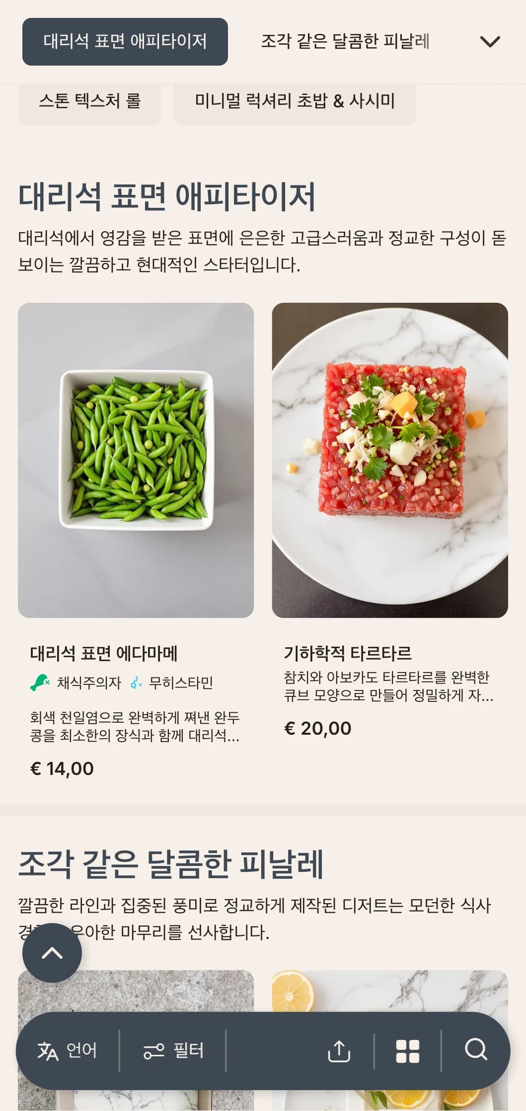 은은한 대리석 질감과 깔끔한 미니멀리즘 디자인이 돋보이는 고급스러운 컨템포러리 스시 메뉴입니다.