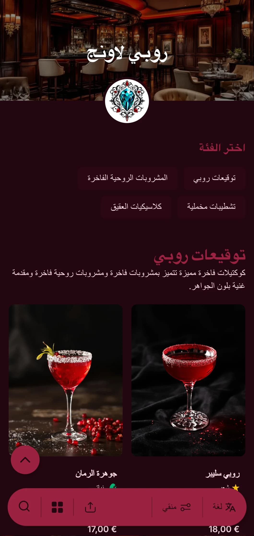 تصميم فاخر بلون الجواهر للبارات وصالات الكوكتيل الراقية التي تتميز بلمسات من الياقوت الغني والطباعة الأنيقة.