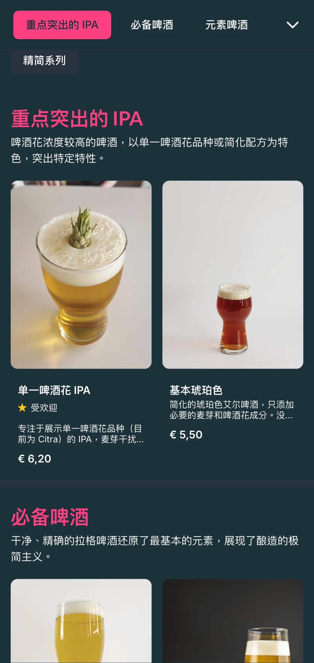 设计简洁明了，留白充足，排版基本，是注重简约的现代微型啤酒厂的理想之选。