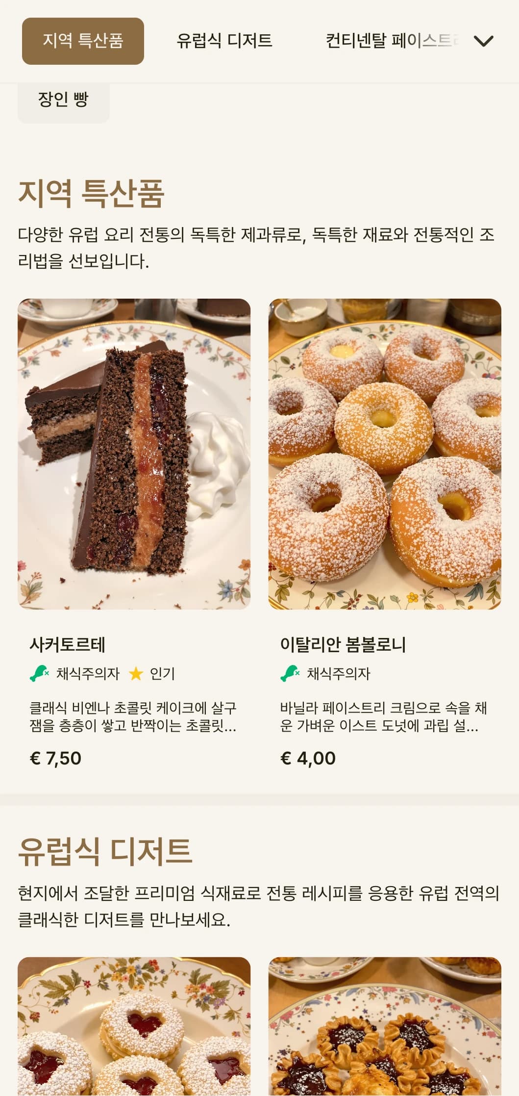 따뜻한 갈색 톤과 우아한 타이포그래피가 돋보이는 세련된 유럽식 베이커리 메뉴 디자인으로 유럽식 베이커리 및 제과점에 적합합니다.