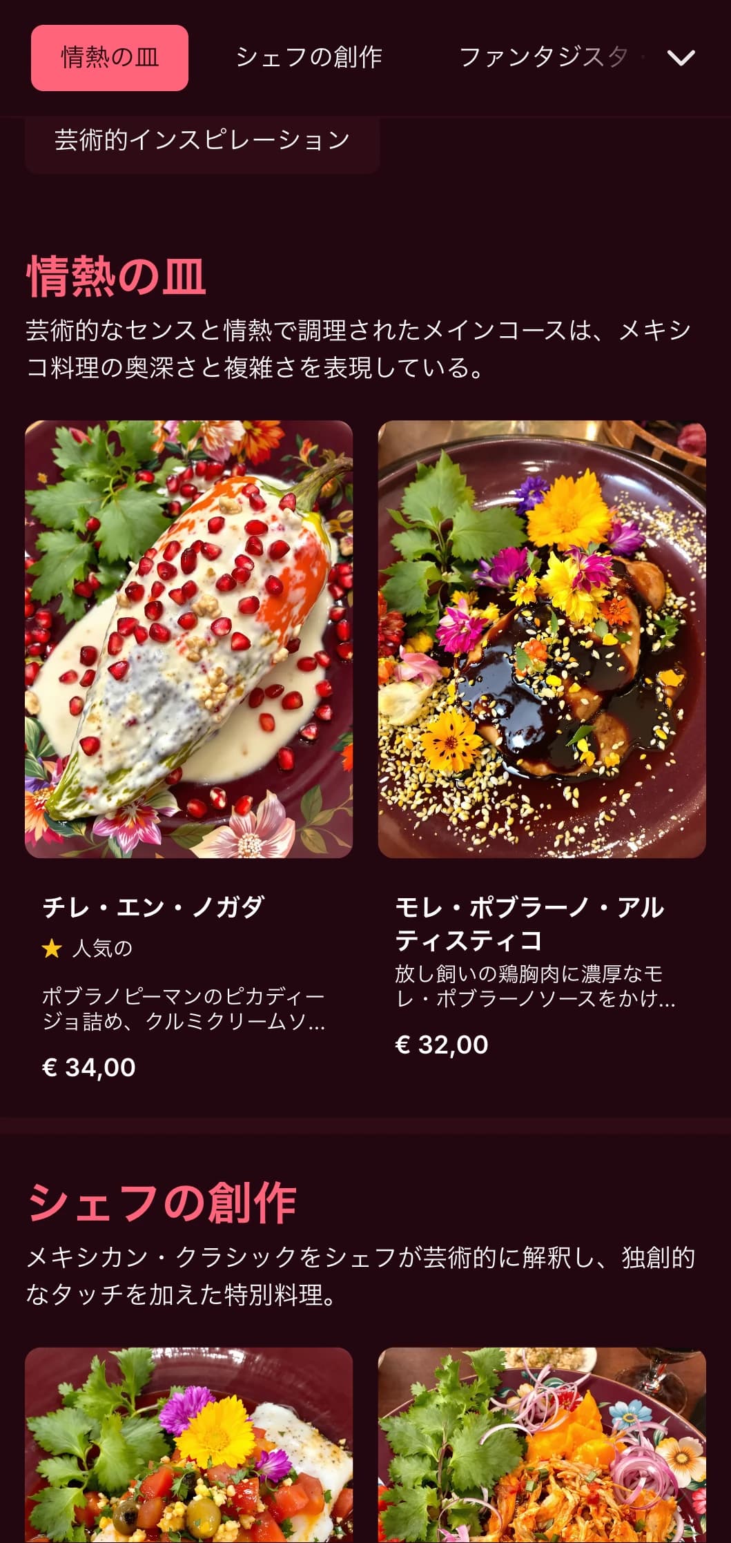 フリーダ・カーロにインスパイアされたアーティスティックで鮮やかなメニューは、鮮やかなピンクのアクセント、カラフルなメキシコ料理、独創的なプレゼンテーションが特徴。