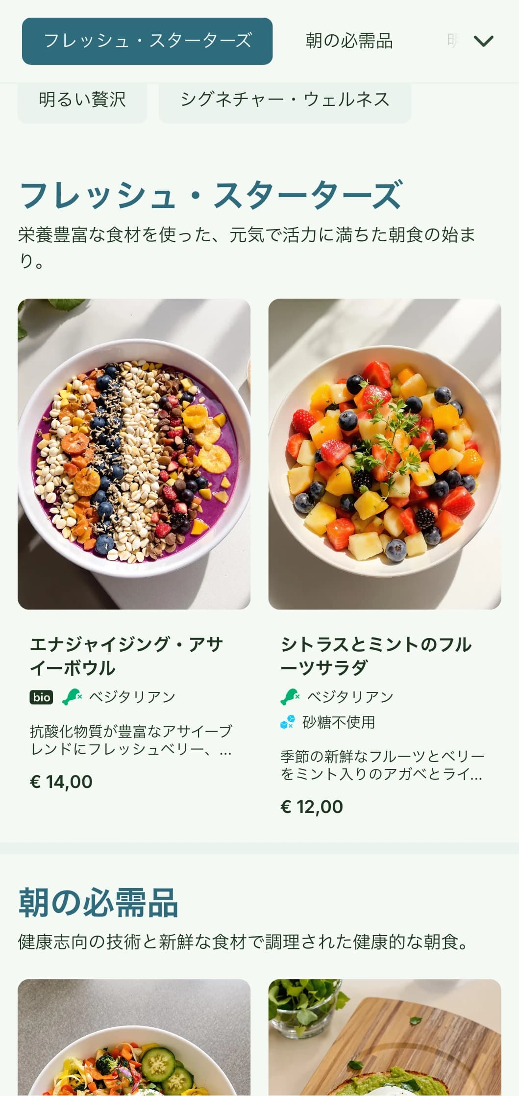 健康的で活気のある食材を中心とした、明るく爽やかな朝食メニューは、朝の日課に活力を与えてくれる。