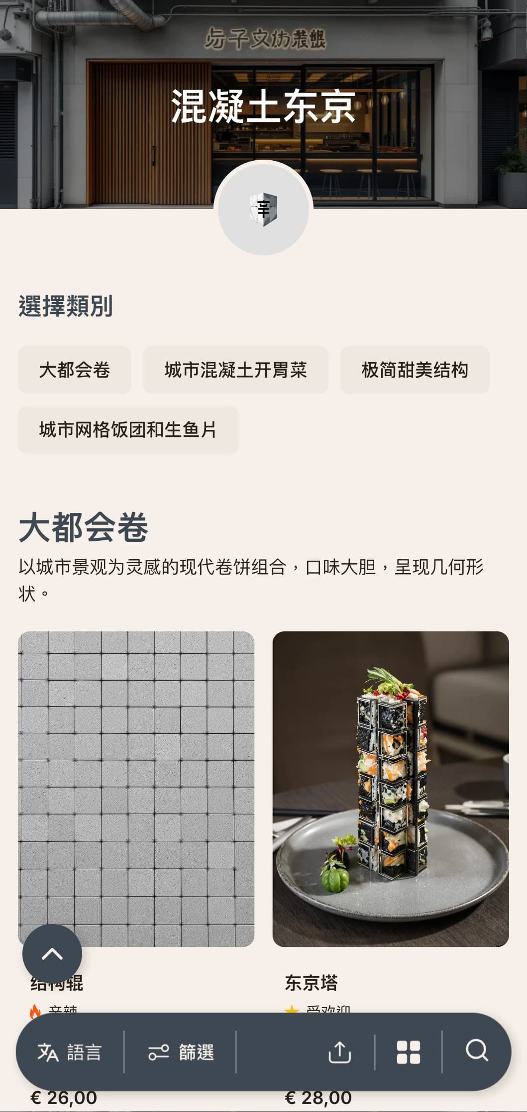 工业化的城市寿司菜单，采用混凝土灰色调和简约设计，适合当代城市场所。