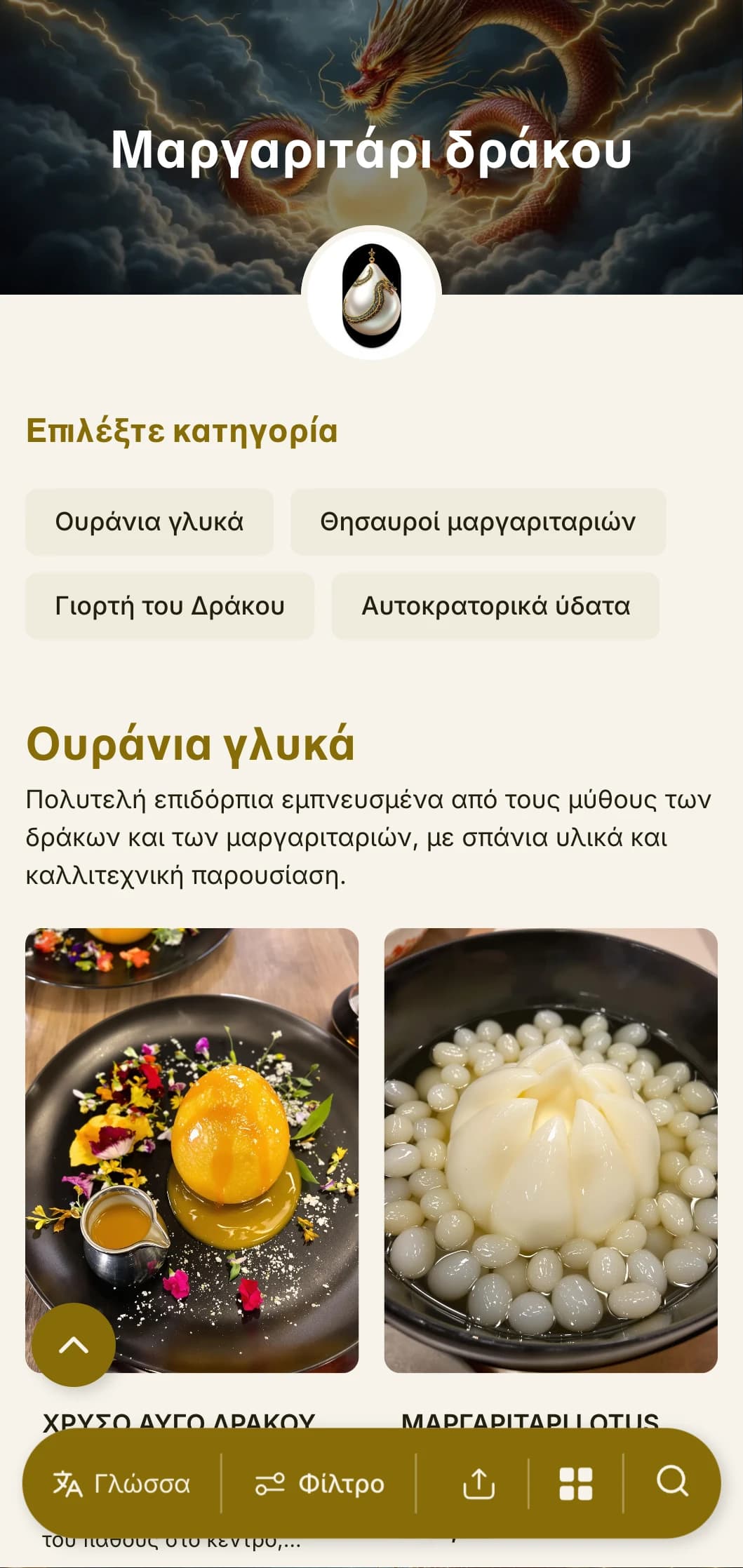Πολυτελής κινεζικός σχεδιασμός μενού με μοτίβα δράκου και πινελιές μαργαριταριού, ιδανικός για πολυτελή κινεζικά εστιατόρια θαλασσινών και ειδικές περιστάσεις.