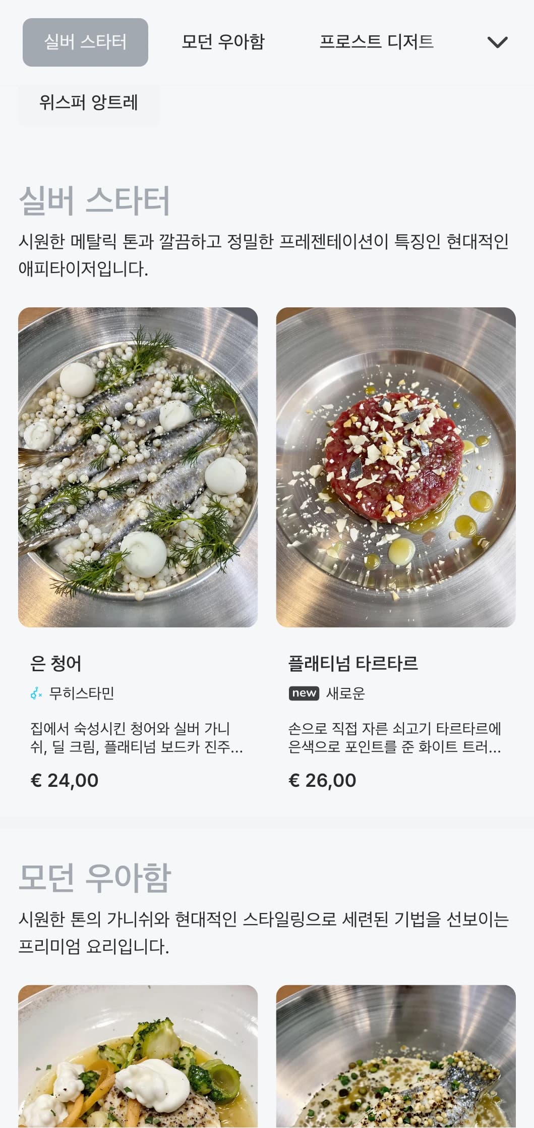 세련된 모던 컨셉에 시원한 실버 톤과 은은한 럭셔리 요소를 더해 절제된 우아한 경험을 선사합니다.
