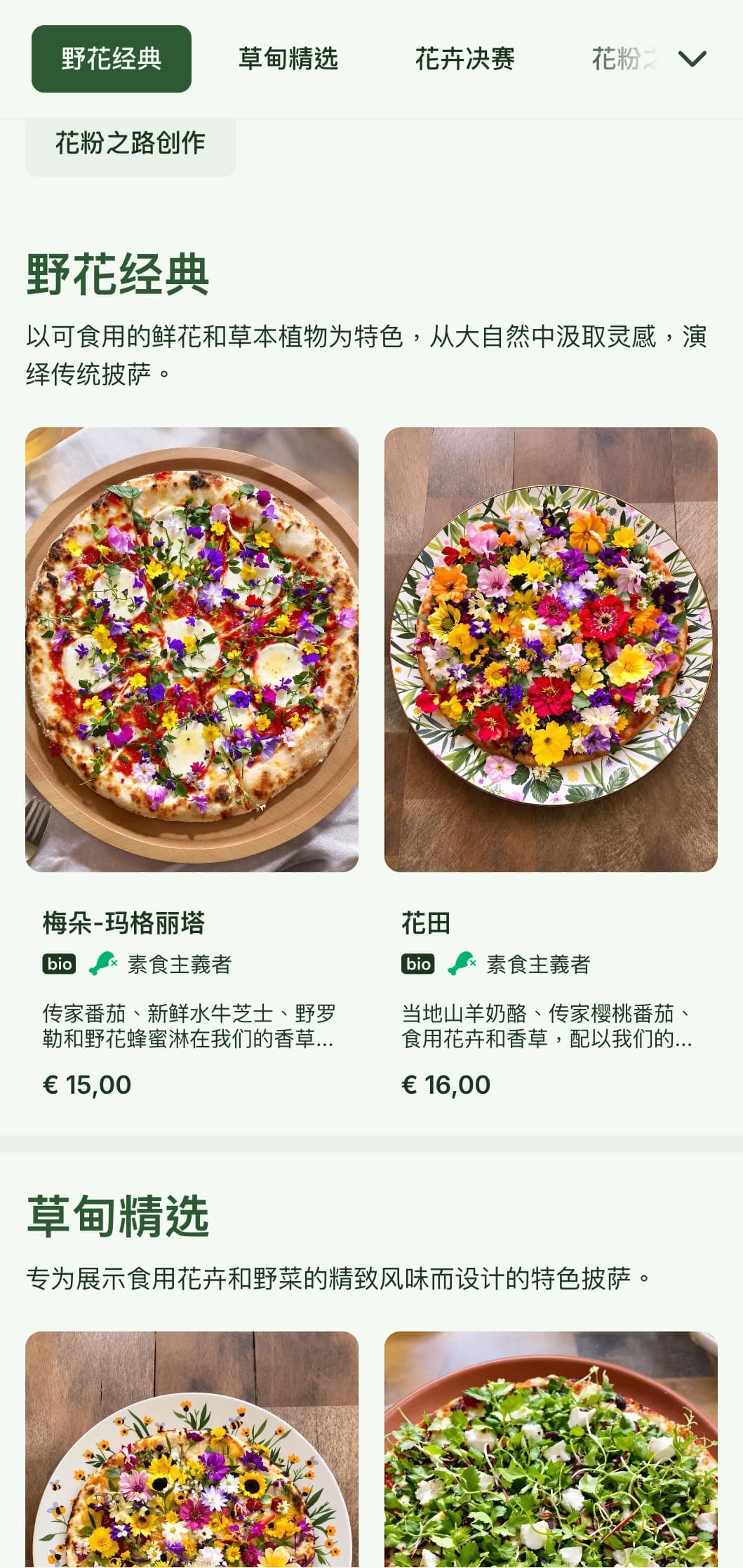 以野花为灵感的披萨菜单，强调本地觅食食材和自然的呈现方式。
