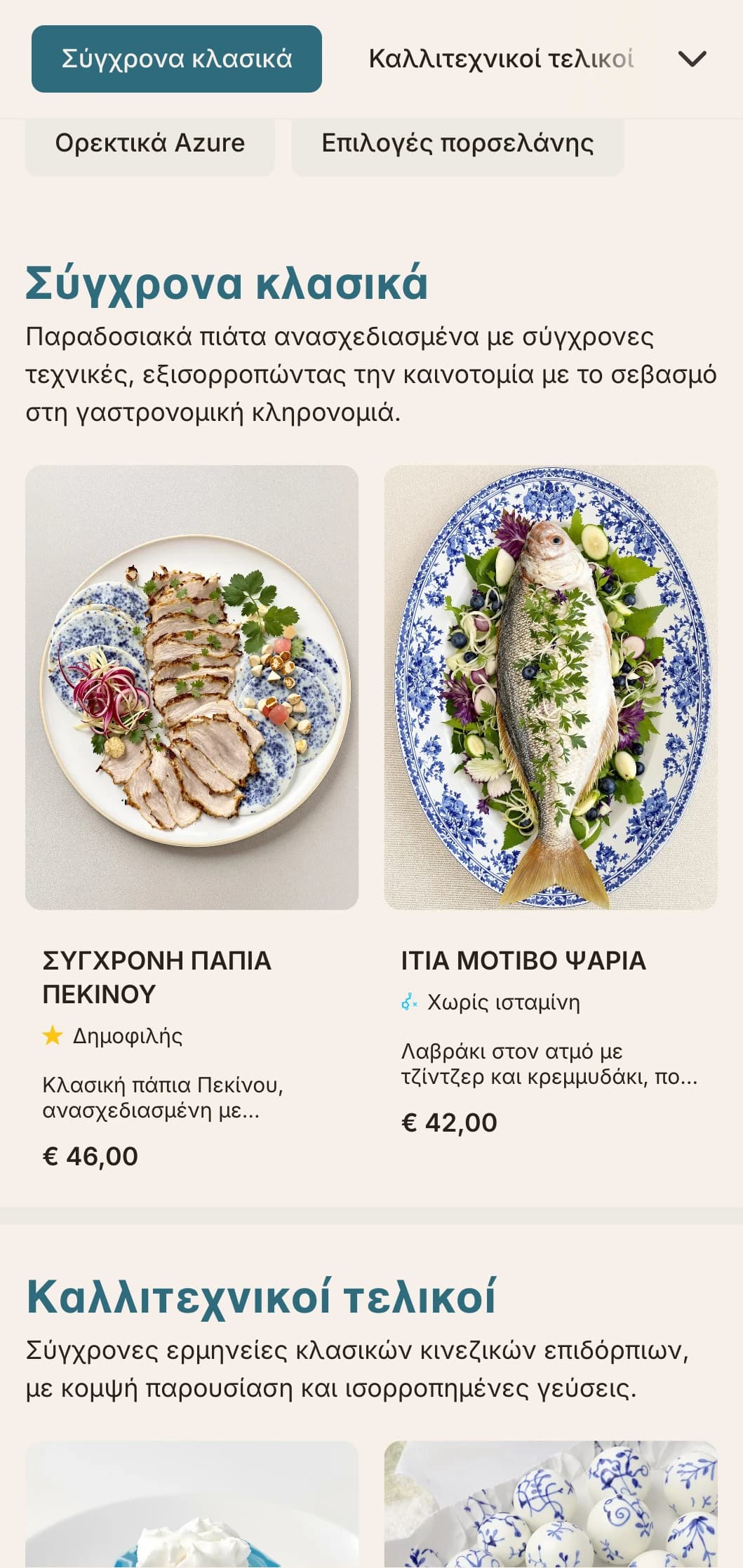 Σύγχρονος κινεζικός σχεδιασμός μενού εμπνευσμένος από την μπλε και λευκή πορσελάνη, με καθαρές γραμμές και μοντέρνες ερμηνείες παραδοσιακών μοτίβων.