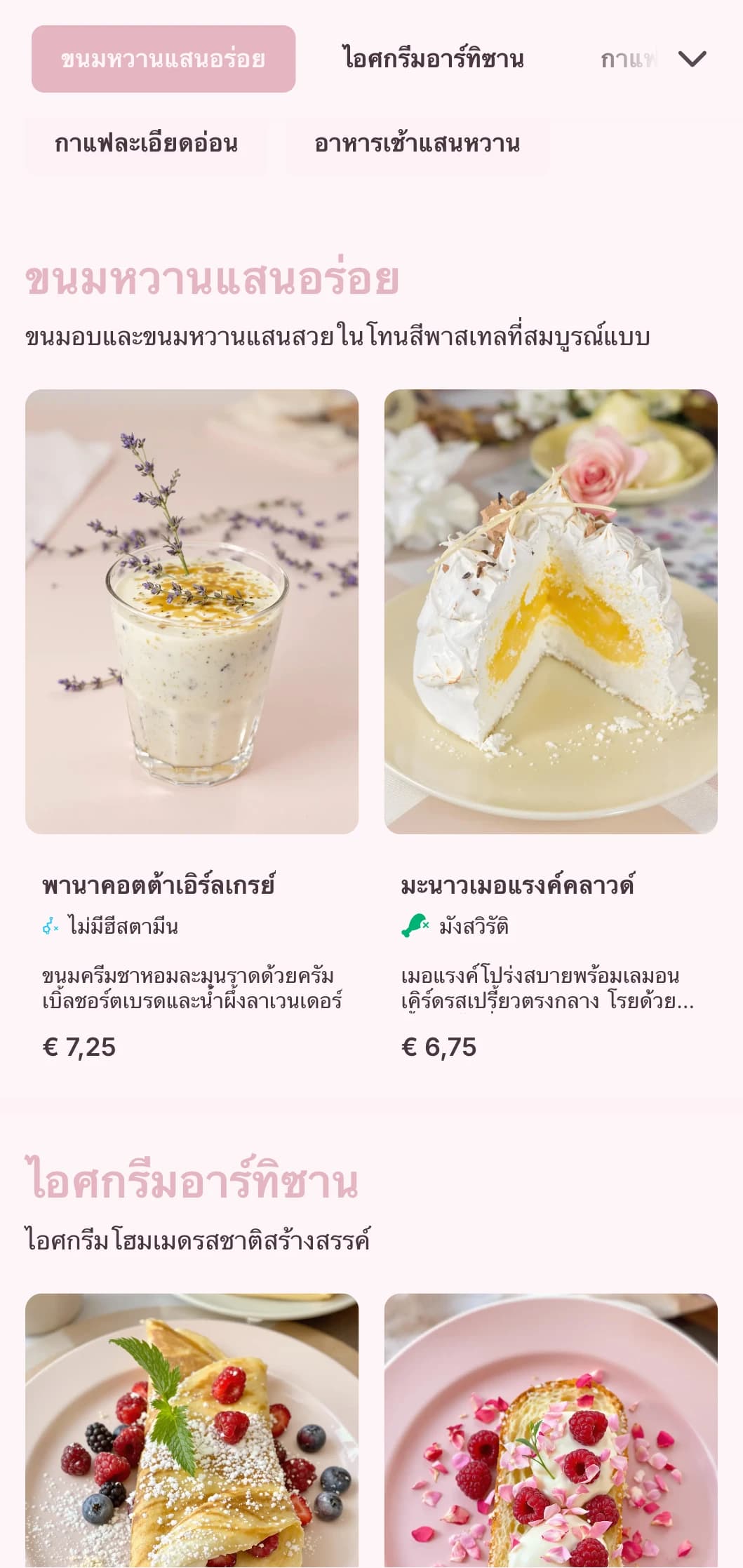 การออกแบบสีพาสเทลแสนหวานพร้อมองค์ประกอบสนุกสนานสำหรับร้านขนมหวานและร้านไอศกรีม