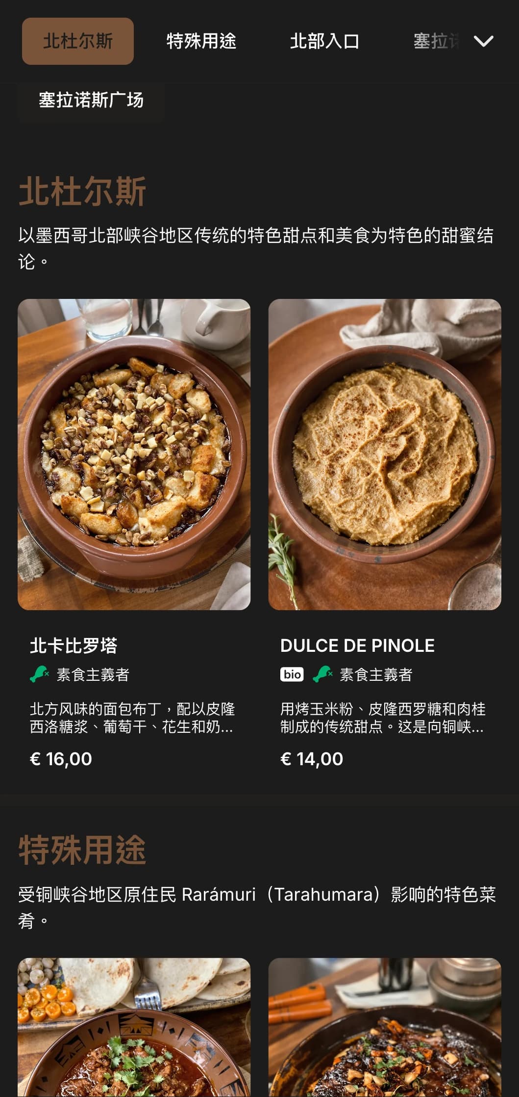 以奇瓦瓦风格为灵感的菜单质朴而富有冒险精神，以温暖的铜色调、丰盛的北方菜肴和独特的地方美食为特色。