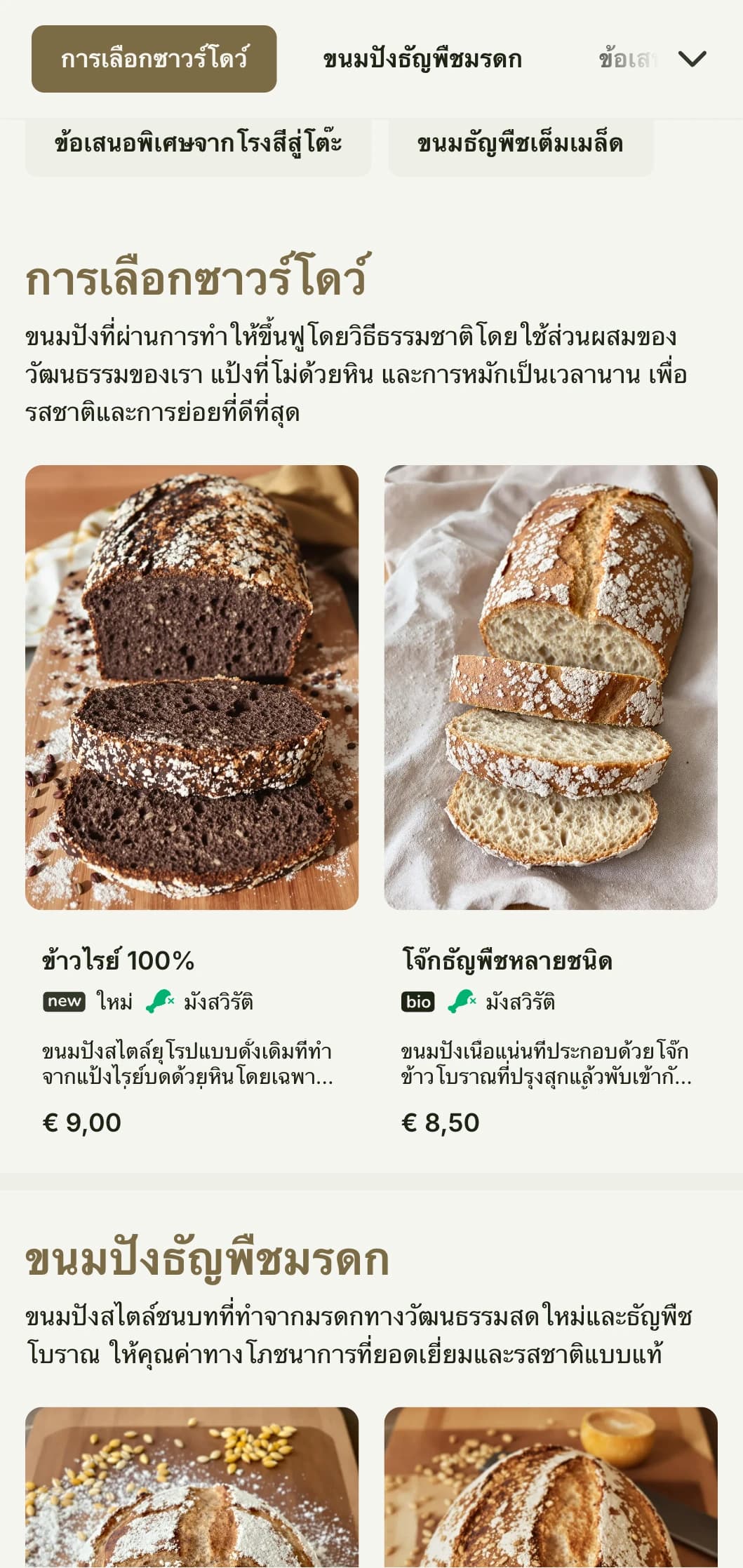 เมนูเบเกอรี่ที่เน้นมรดกทางวัฒนธรรมแบบชนบทพร้อมโทนสีน้ำตาลดินและตัวอักษรแบบดั้งเดิม เหมาะสำหรับร้านเบเกอรี่ที่ใช้แป้งบดหินและร้านค้าแบบดั้งเดิม