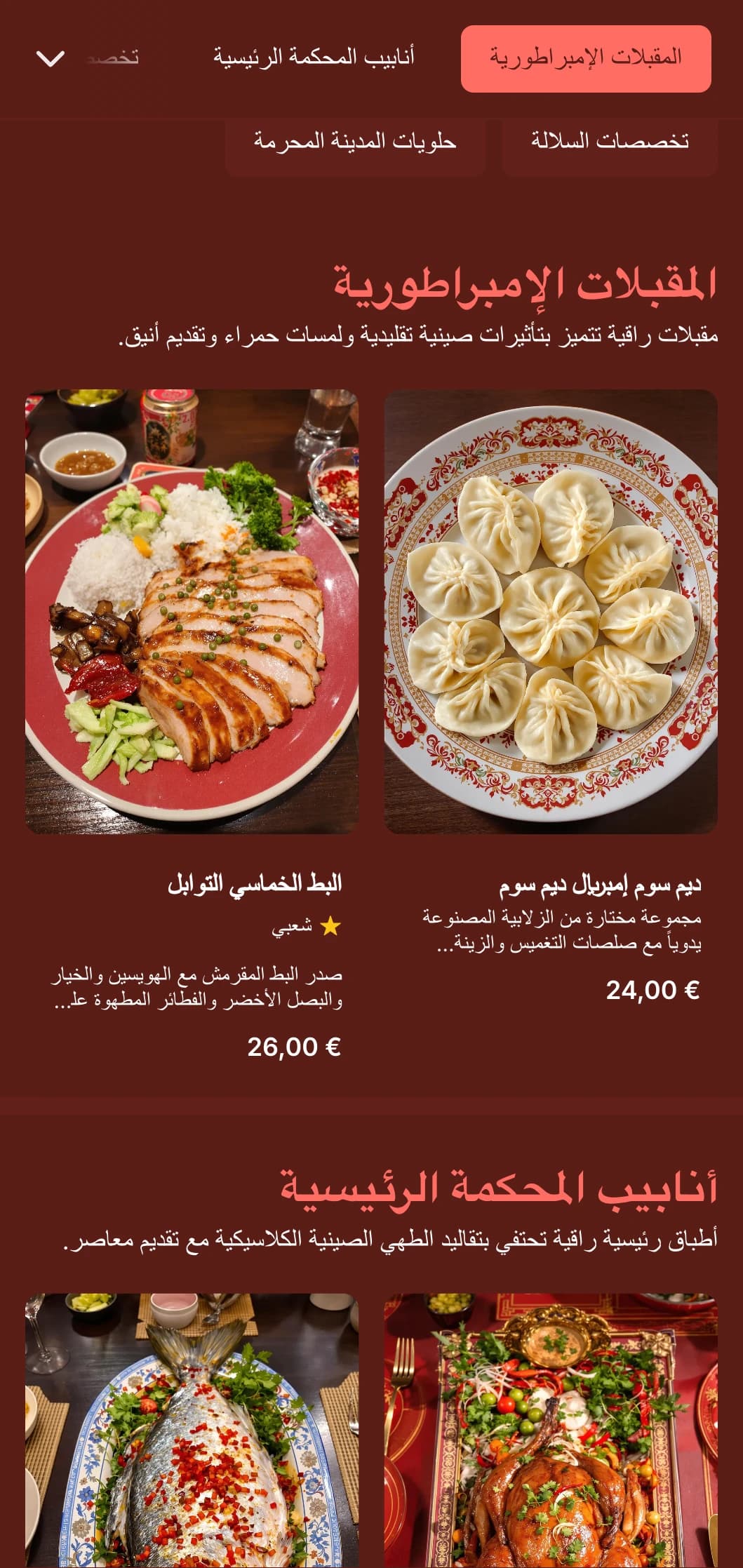 قائمة عشاء أنيقة مستوحاة من الطراز الصيني تتميز بألوان حمراء غنية وعناصر شرقية تقليدية، وهي مثالية للمطاعم الصينية الراقية.
