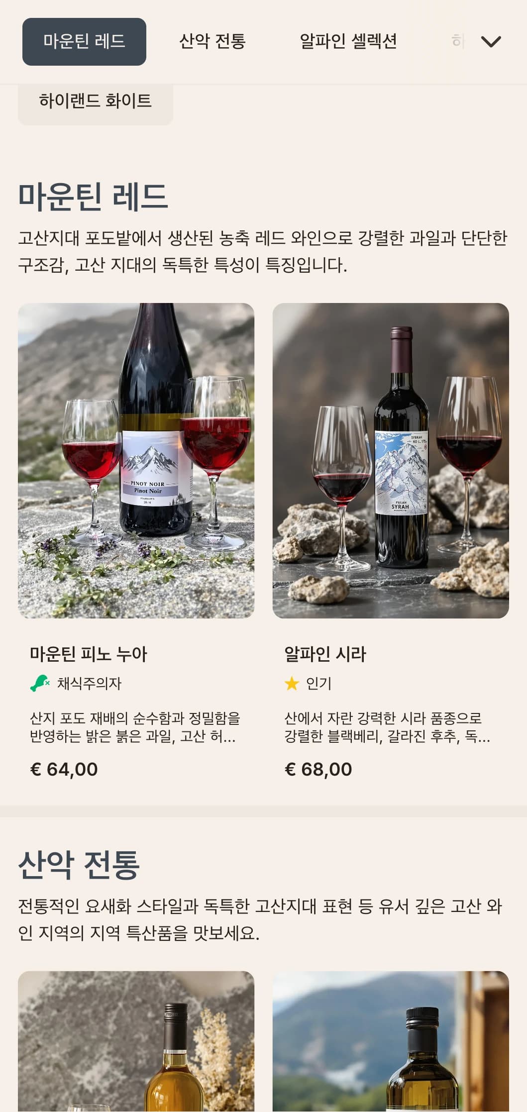 고산지대 레스토랑과 추운 기후의 와이너리에 적합한 슬레이트 액센트와 고산 미학이 돋보이는 산에서 영감을 받은 와인 리스트 템플릿입니다.