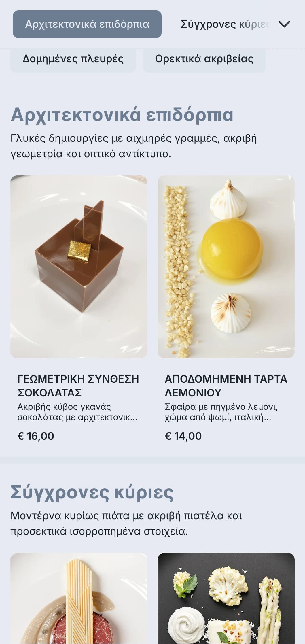 Καθαρός, δομημένος σχεδιασμός catering με γεωμετρικά πιάτα, ακριβείς μερίδες και μονοχρωματικούς χρωματισμούς για σύγχρονες εκδηλώσεις.