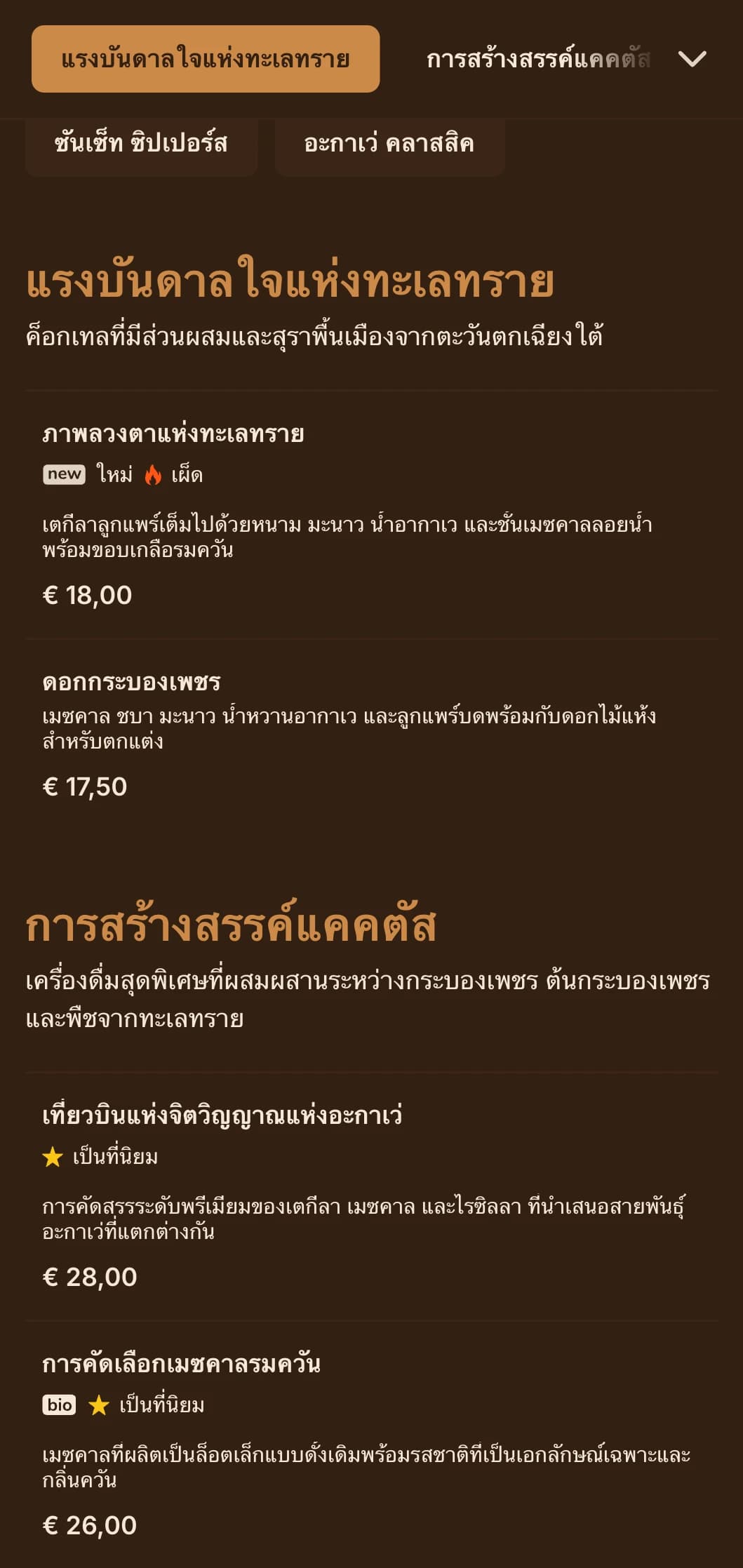จานสีที่ได้รับแรงบันดาลใจจากทะเลทรายอันอบอุ่นพร้อมลวดลายตะวันตกเฉียงใต้สำหรับบาร์เตกีลาและเมซคาล