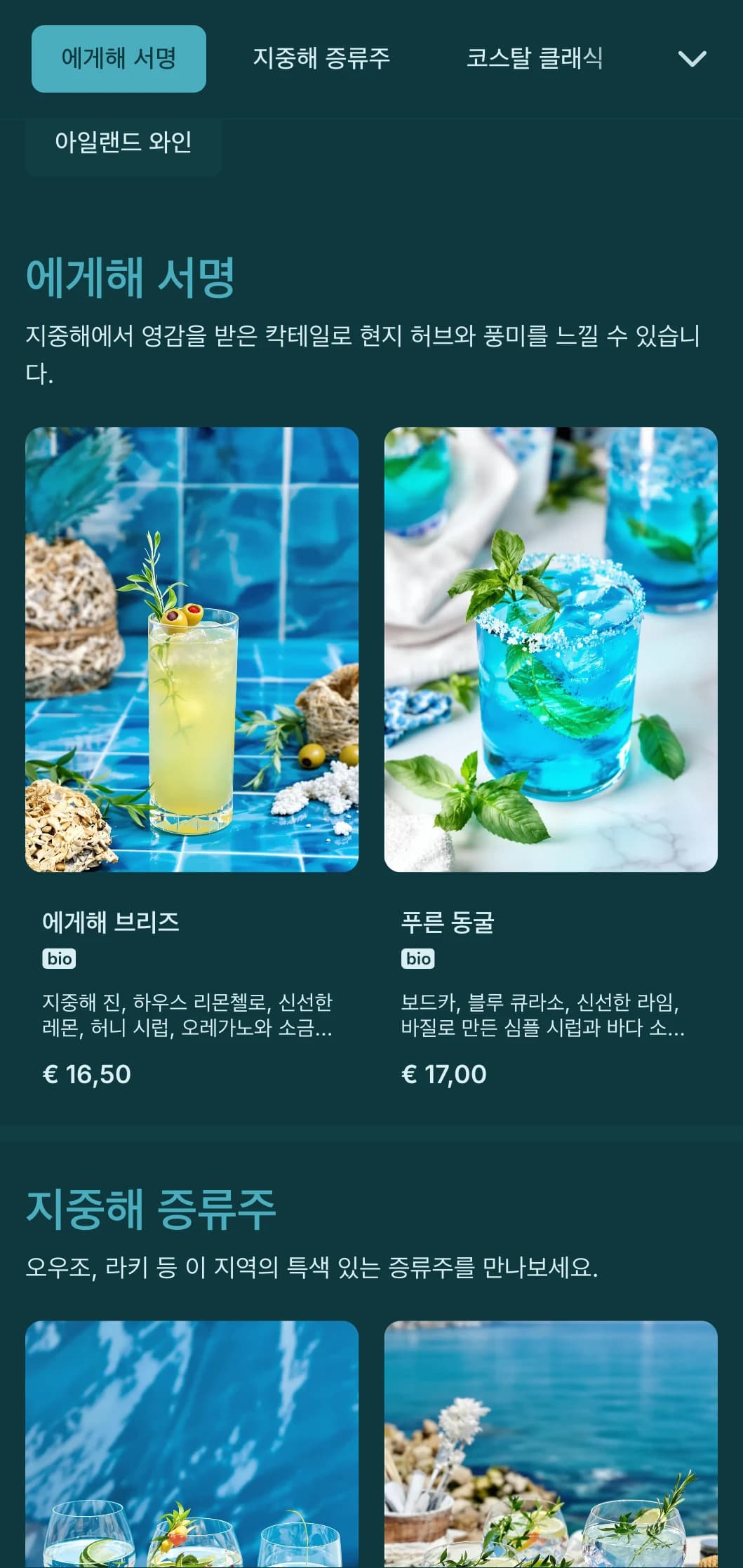 해변가 바에 어울리는 지중해 패턴의 산뜻한 파란색 디자인.