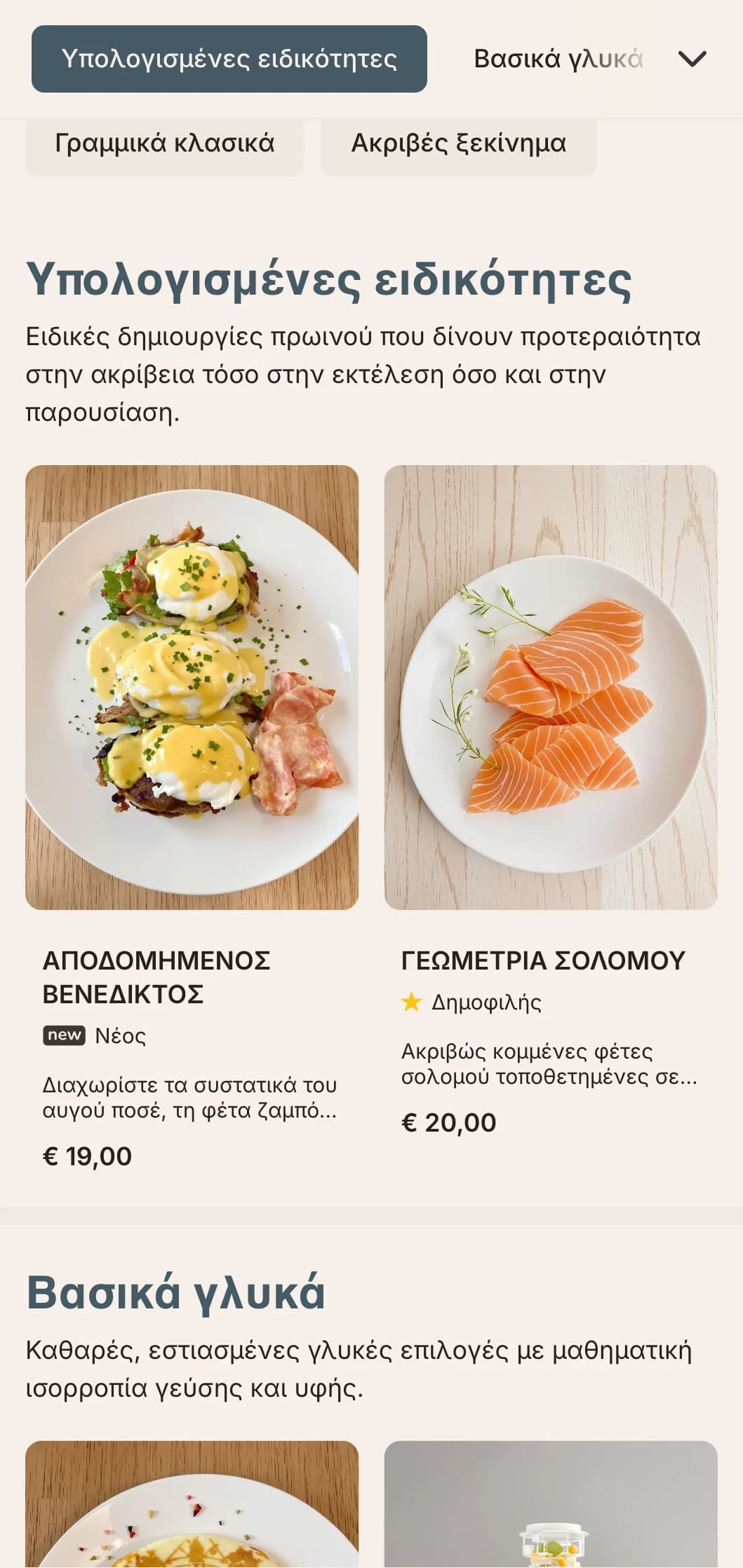 Καθαρές, με ακρίβεια διατεταγμένες επιλογές πρωινού με μινιμαλιστική παρουσίαση και προσεκτικά ισορροπημένες γεύσεις.