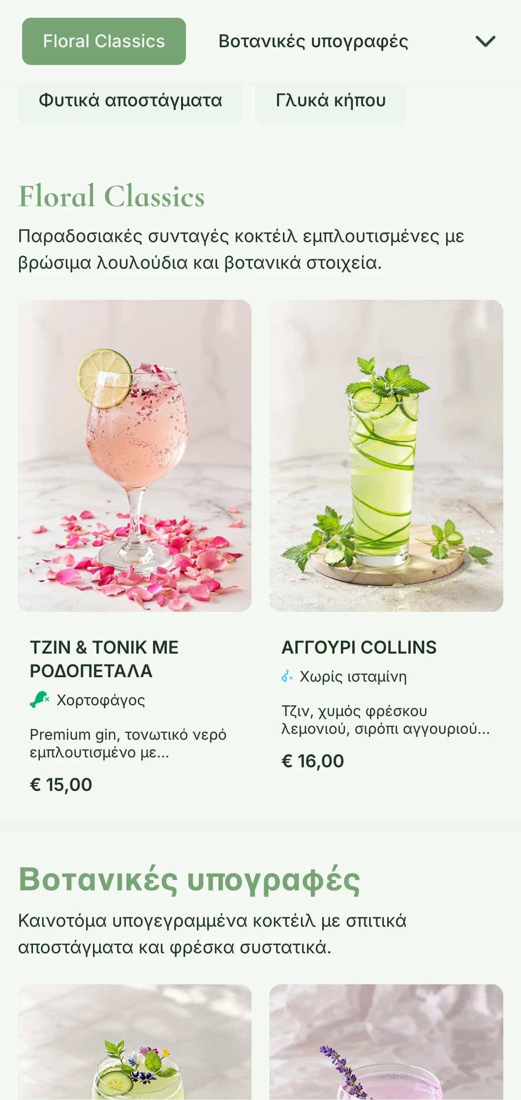 Ένας πλούσιος, εμπνευσμένος από τον κήπο σχεδιασμός για μπαρ που ειδικεύονται σε κοκτέιλ από βότανα και βοτανικά αποστάγματα με φρέσκους πράσινους τόνους.
