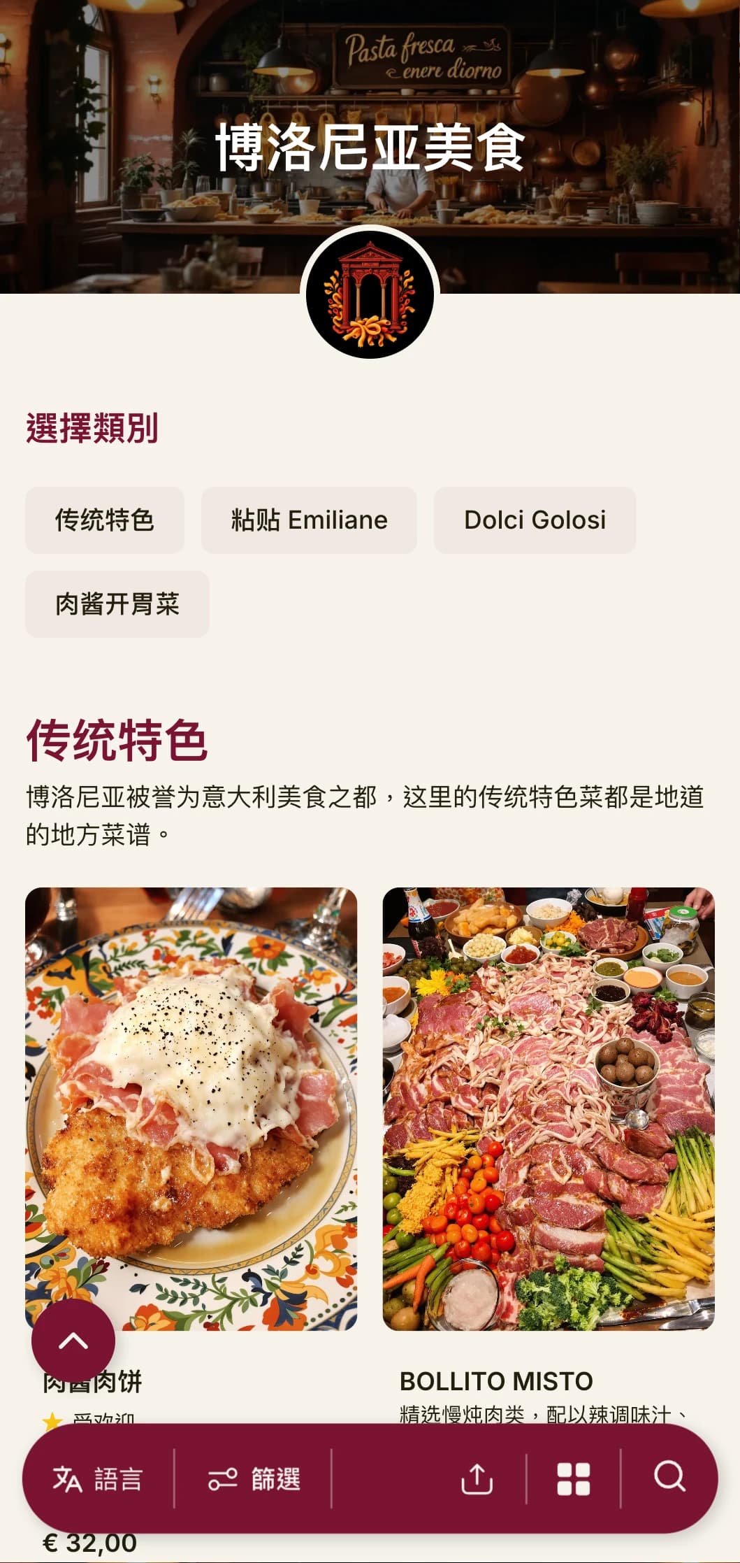 博洛尼亚作为意大利美食之都的美誉，其深红色和传统元素的设计丰富而诱人。
